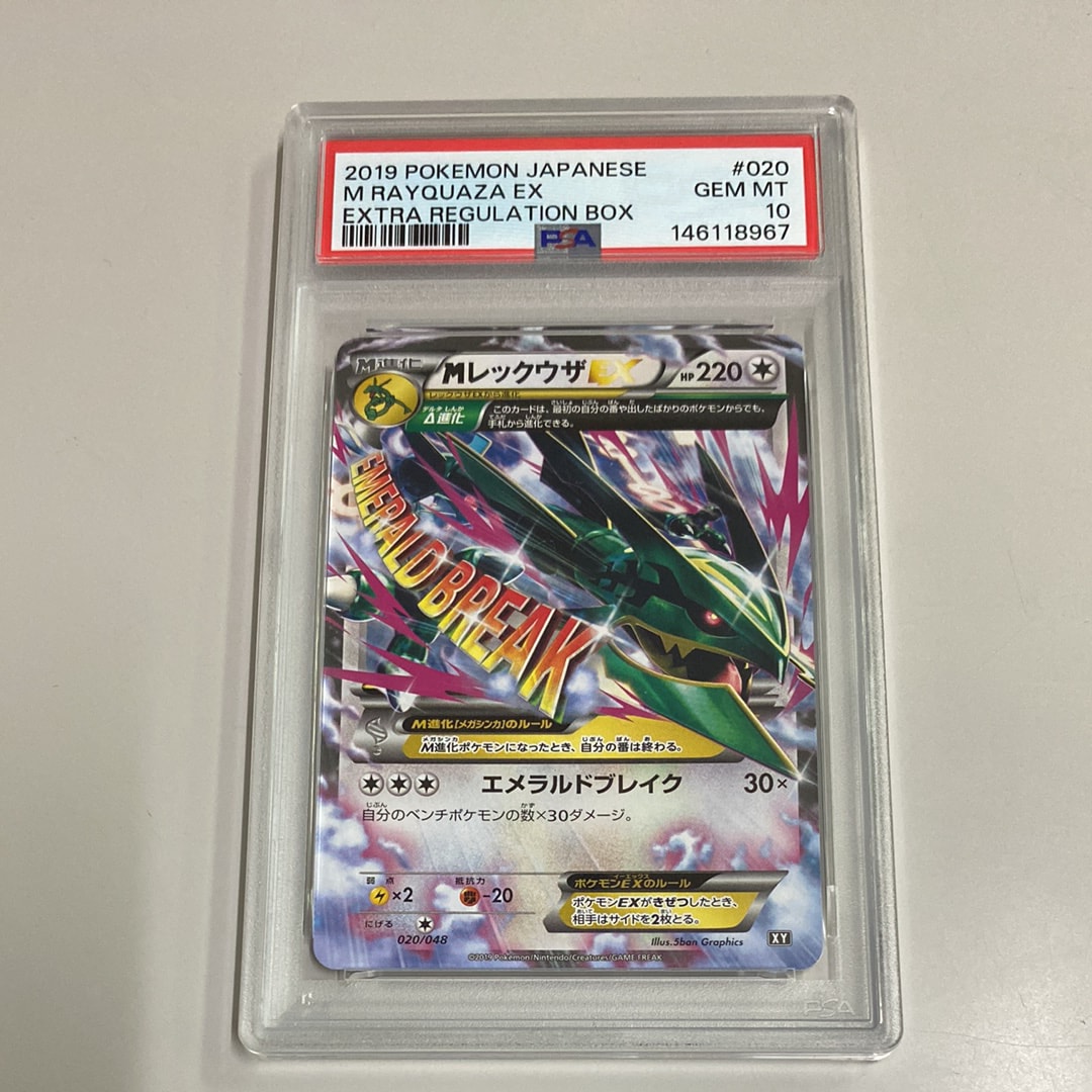 MレックウザEX [XY 020/048](BW / XY「エクストラレギュレーションBOX