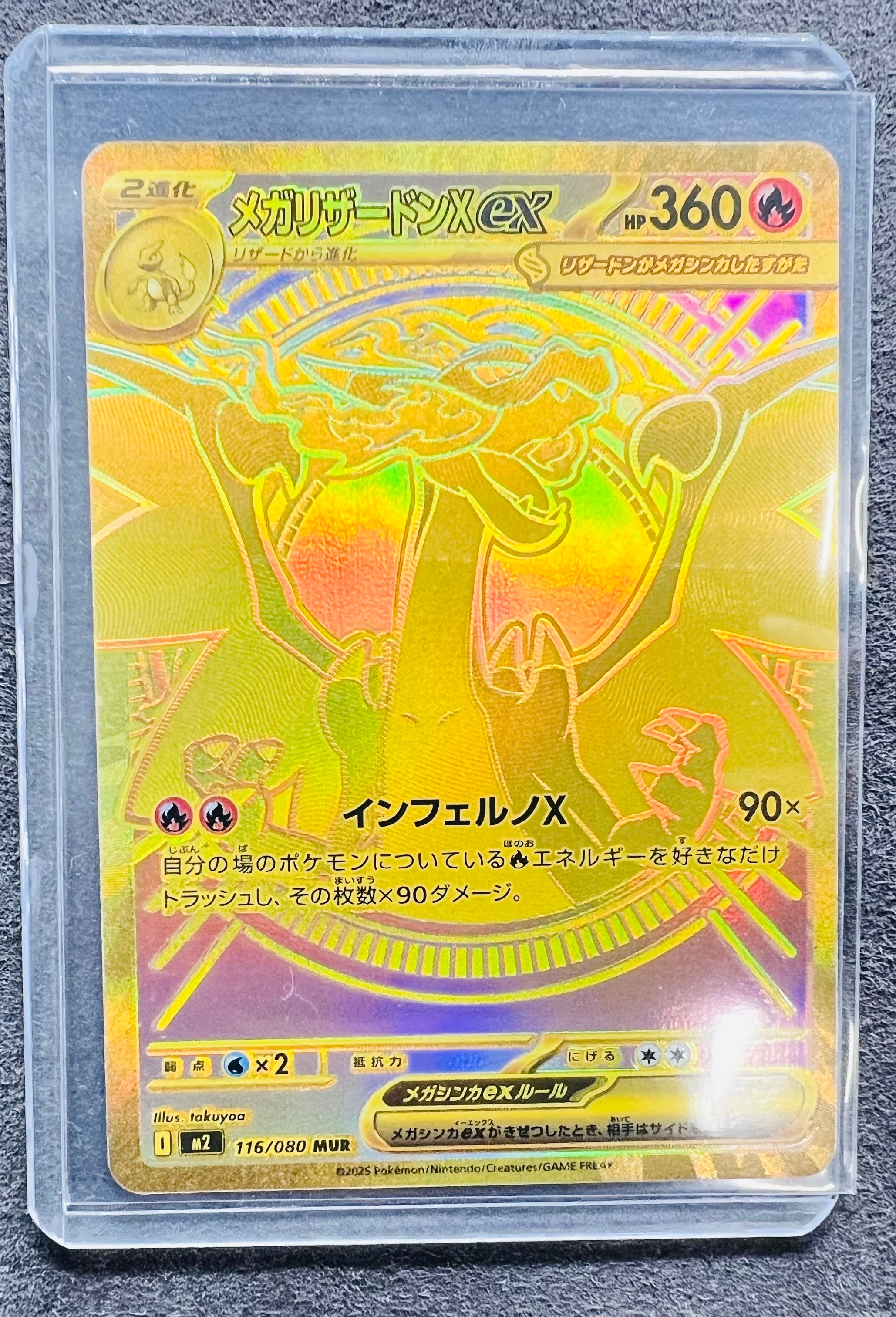 メガリザードンXex MUR [M2 116/080](拡張パック「インフェルノX」)