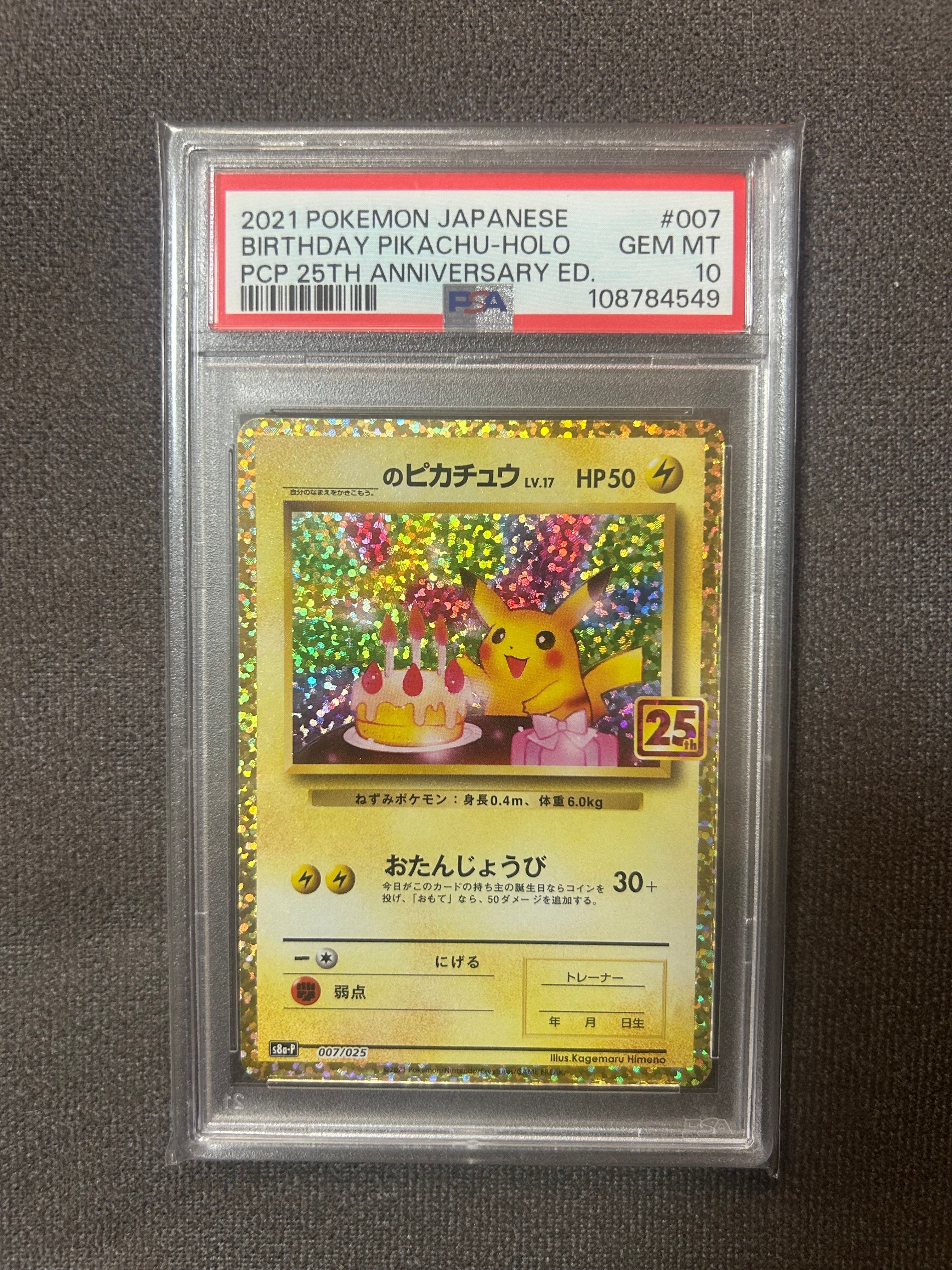 _のピカチュウ: プロモ (お誕生日ピカチュウ) [S8a-P 007/025](プロモカードパック 25th ANNIVERSARY edition)
