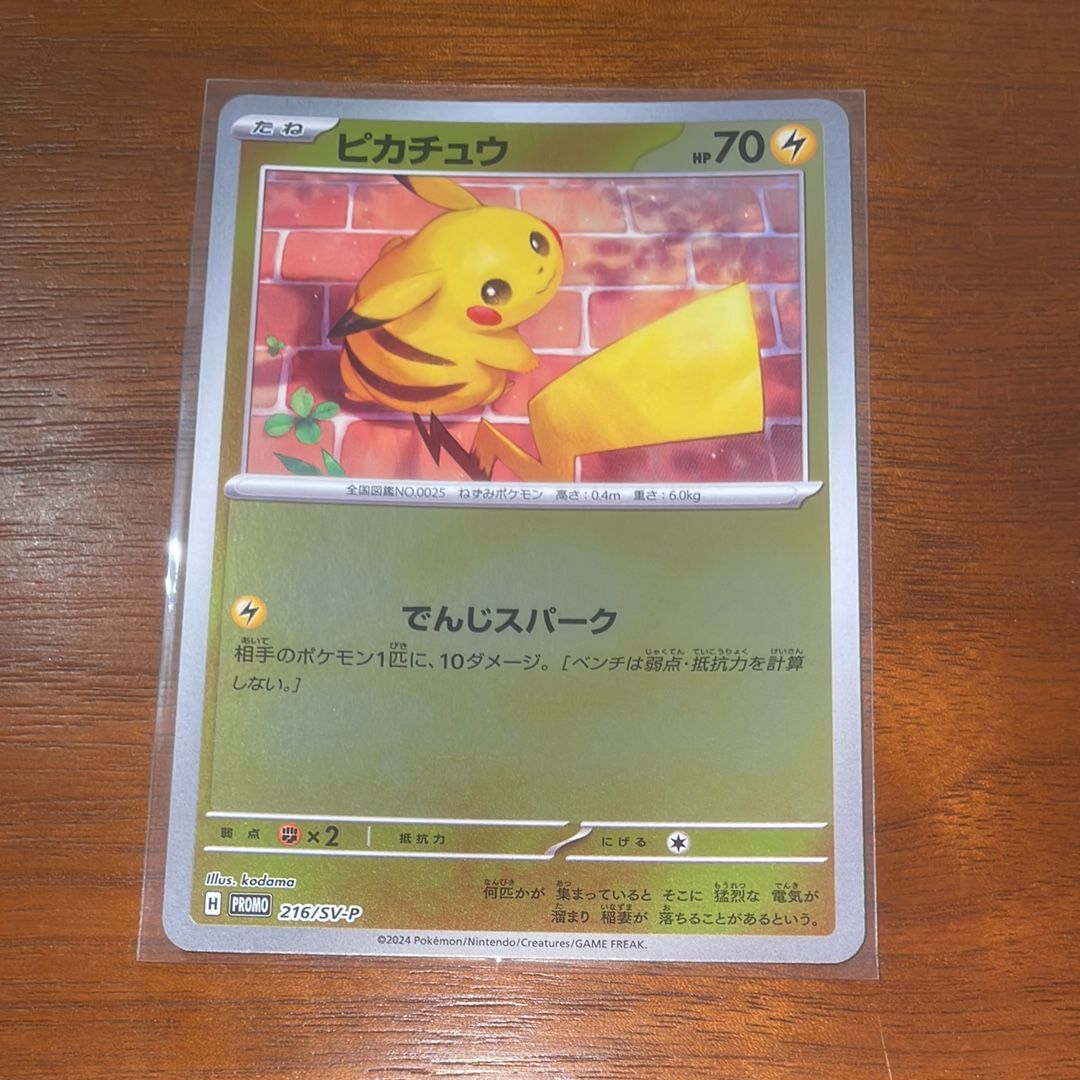 ピカチュウ P [SV-P 216](プロモカードパック「ポケカの夏がキタ!プロモカードGetキャンペーン!」)
