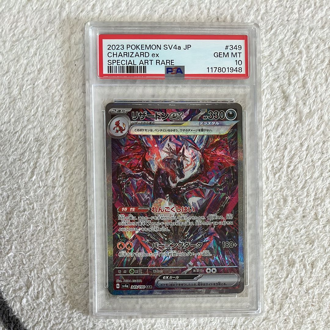 リザードンex SAR [SV4a 349/190](ハイクラスパック「シャイニートレジャーex」)