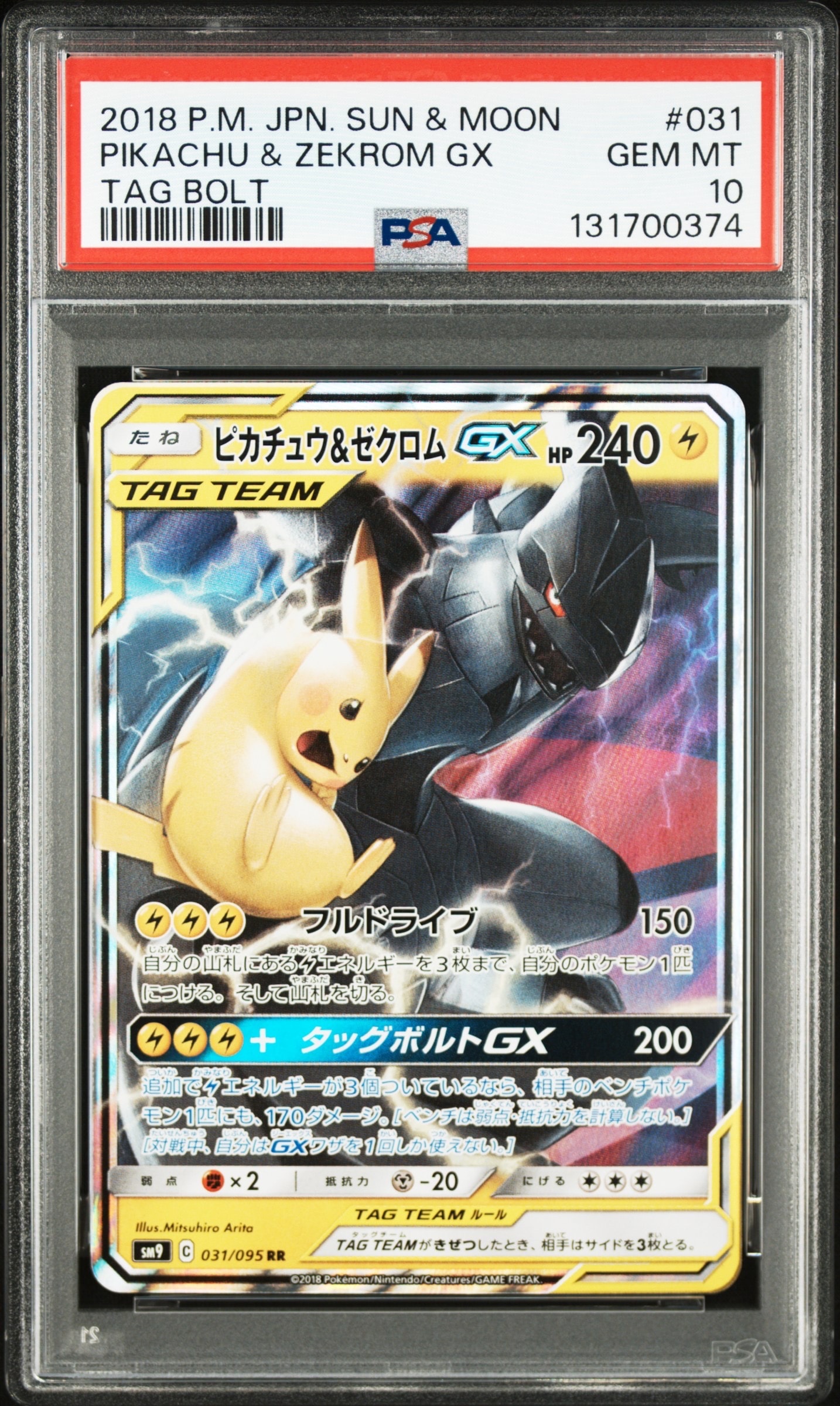 PSA10】ピカチュウ&ゼクロムGX RR [SM9 031/095](拡張パック「タッグ