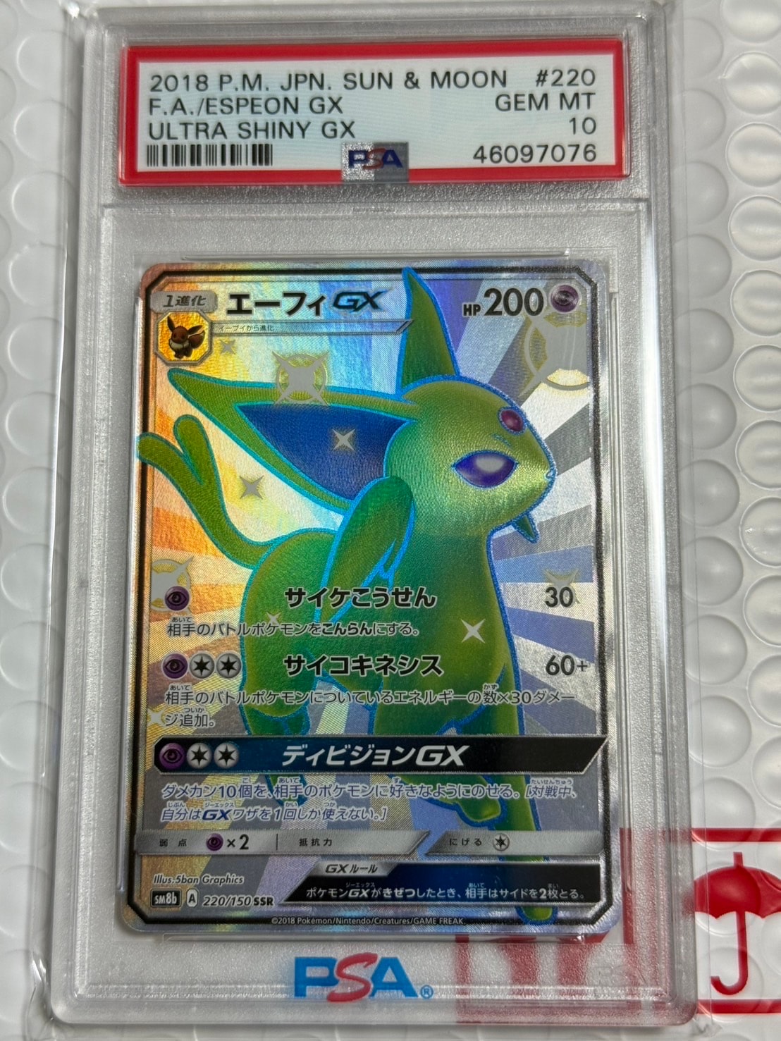PSA9】エーフィGX SSR[SM8b 220/150](ハイクラスパック「GXウルトラ