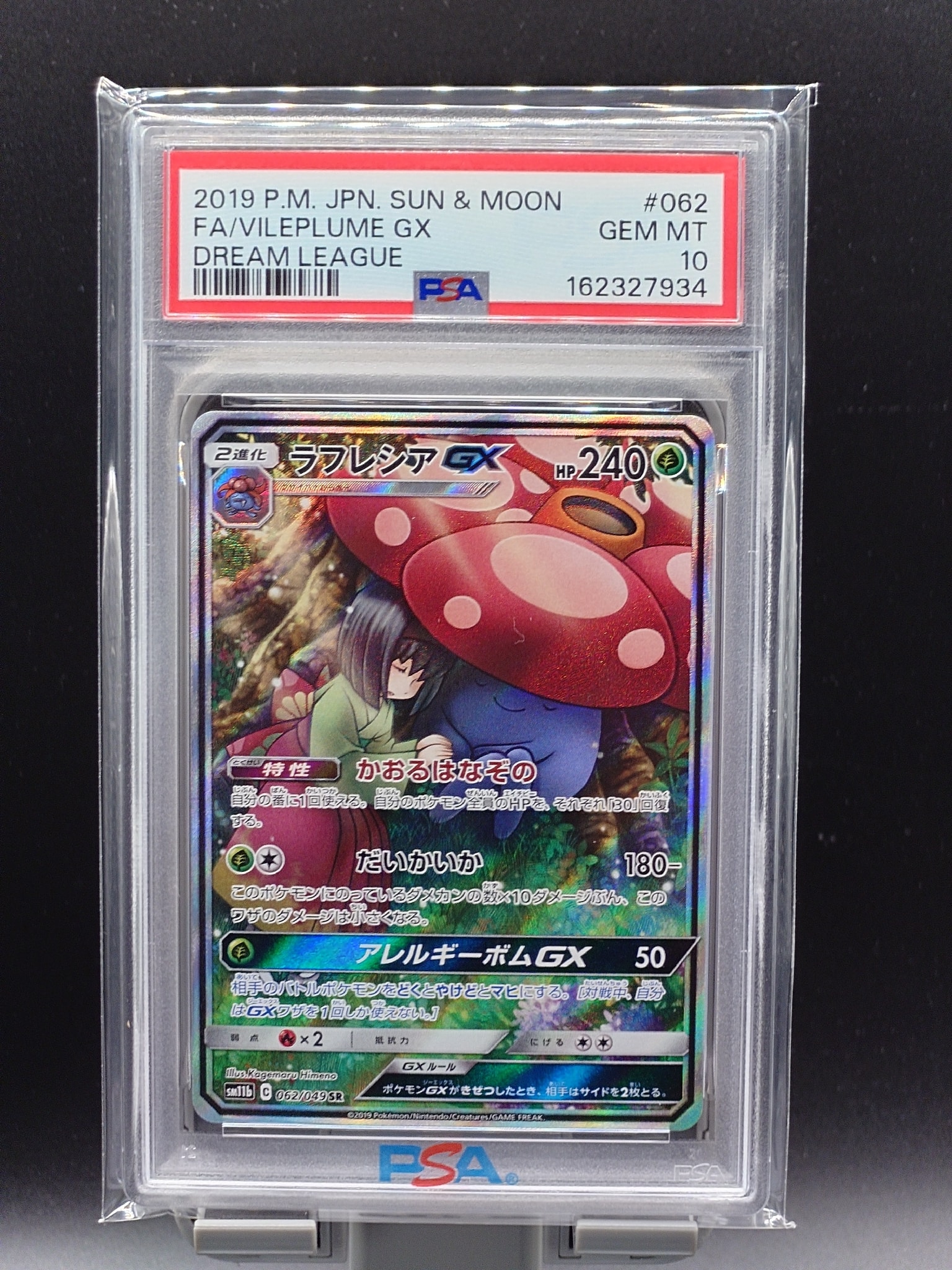 ラフレシアGX SR: SA[SM11b 062/049](強化拡張パック「ドリームリーグ」)