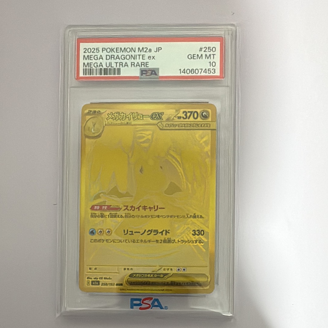 メガカイリューex MUR [M2a 250/193](ハイクラスパック「MEGAドリームex」)