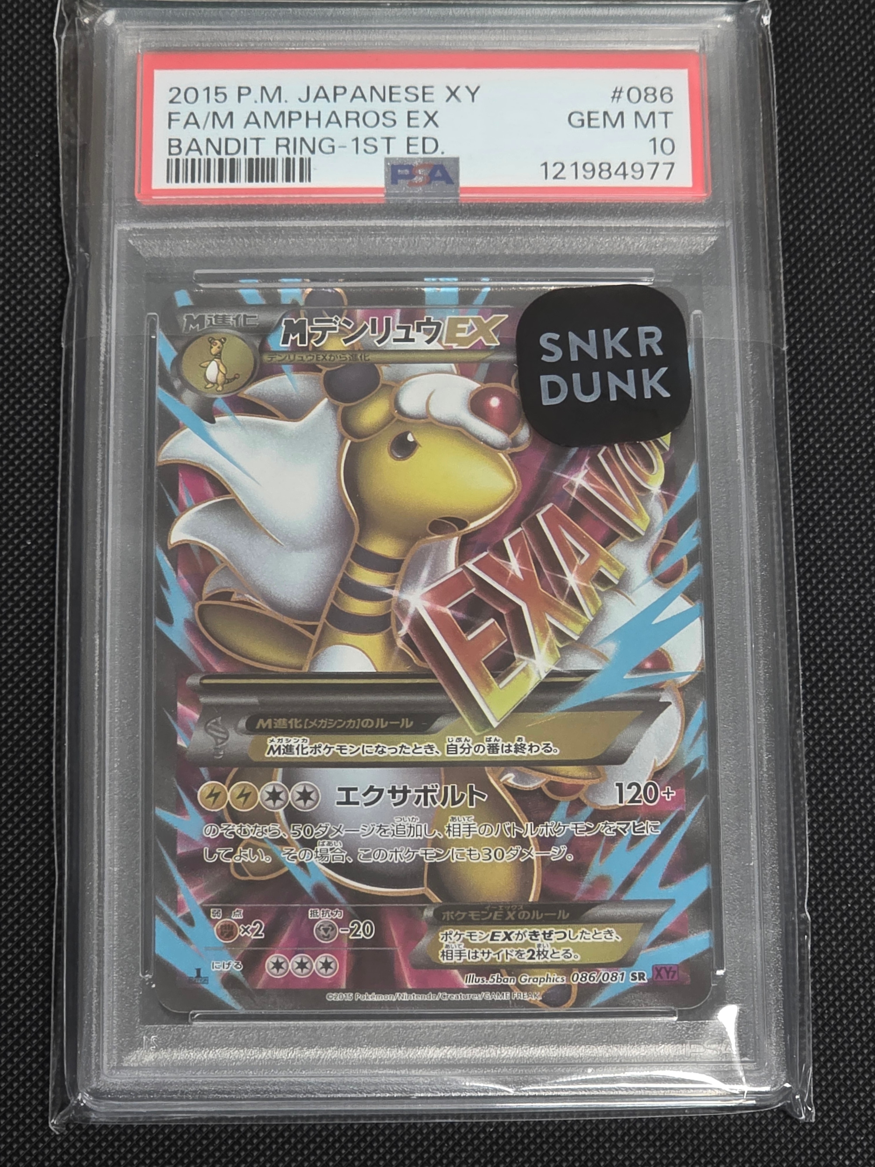 MデンリュウEX SR :1ED [XY7 086/081](拡張パック「バンデットリング
