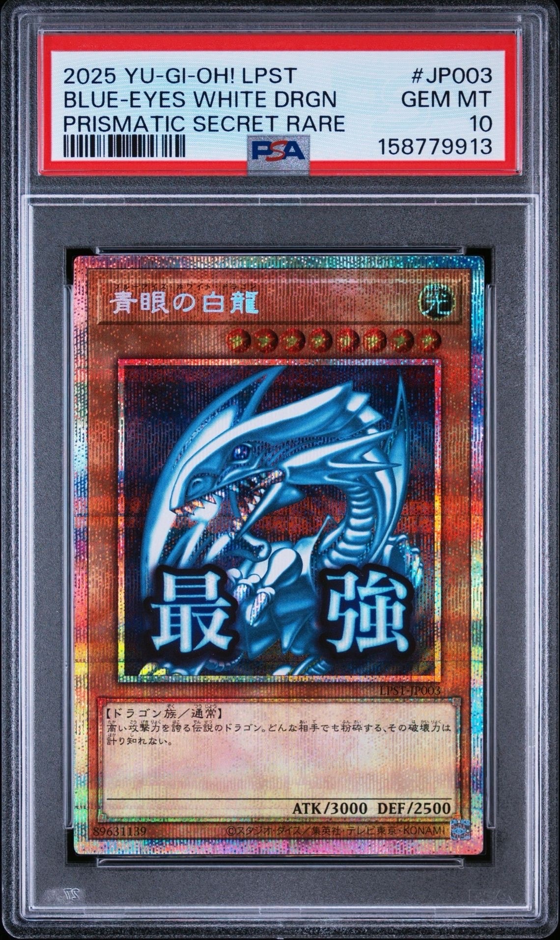 PSA10】青眼の白龍 PSE [LPST-JP003](リミテッドパック スタンプ