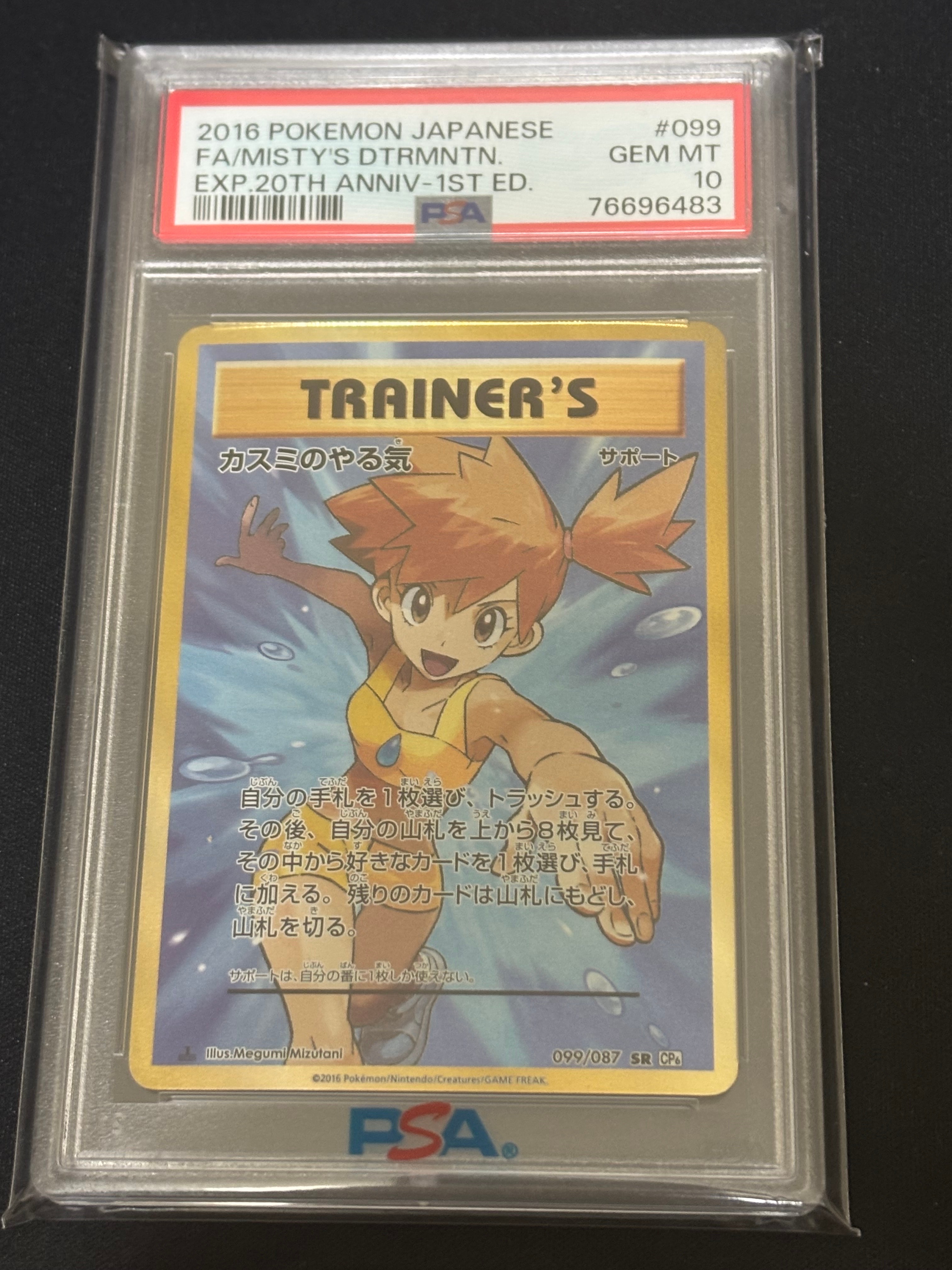 カスミのやる気 SR :1ED [CP6 099/087](コンセプトパック