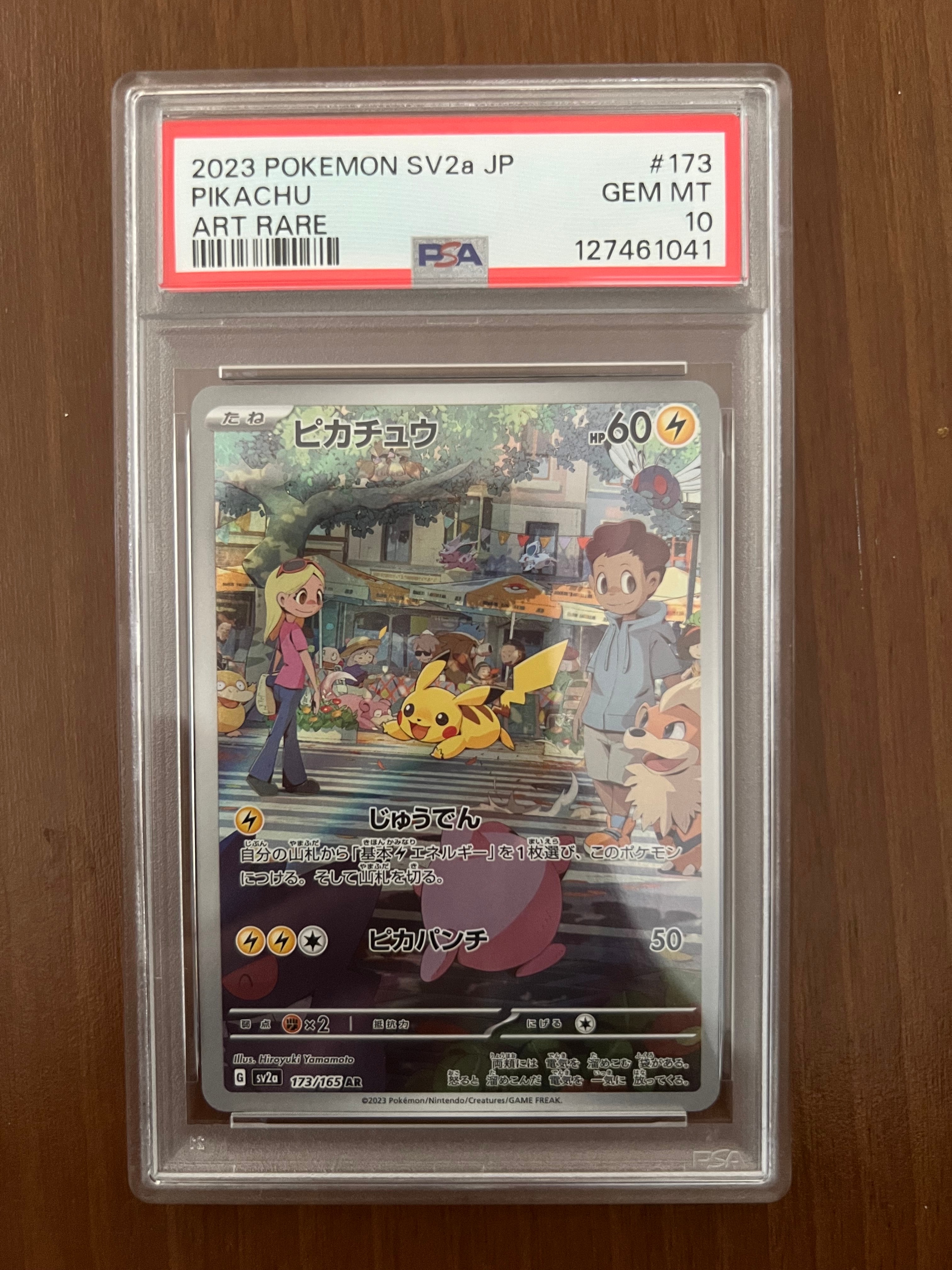 ピカチュウ AR[SV2a 173/165](強化拡張パック「ポケモンカード151」)