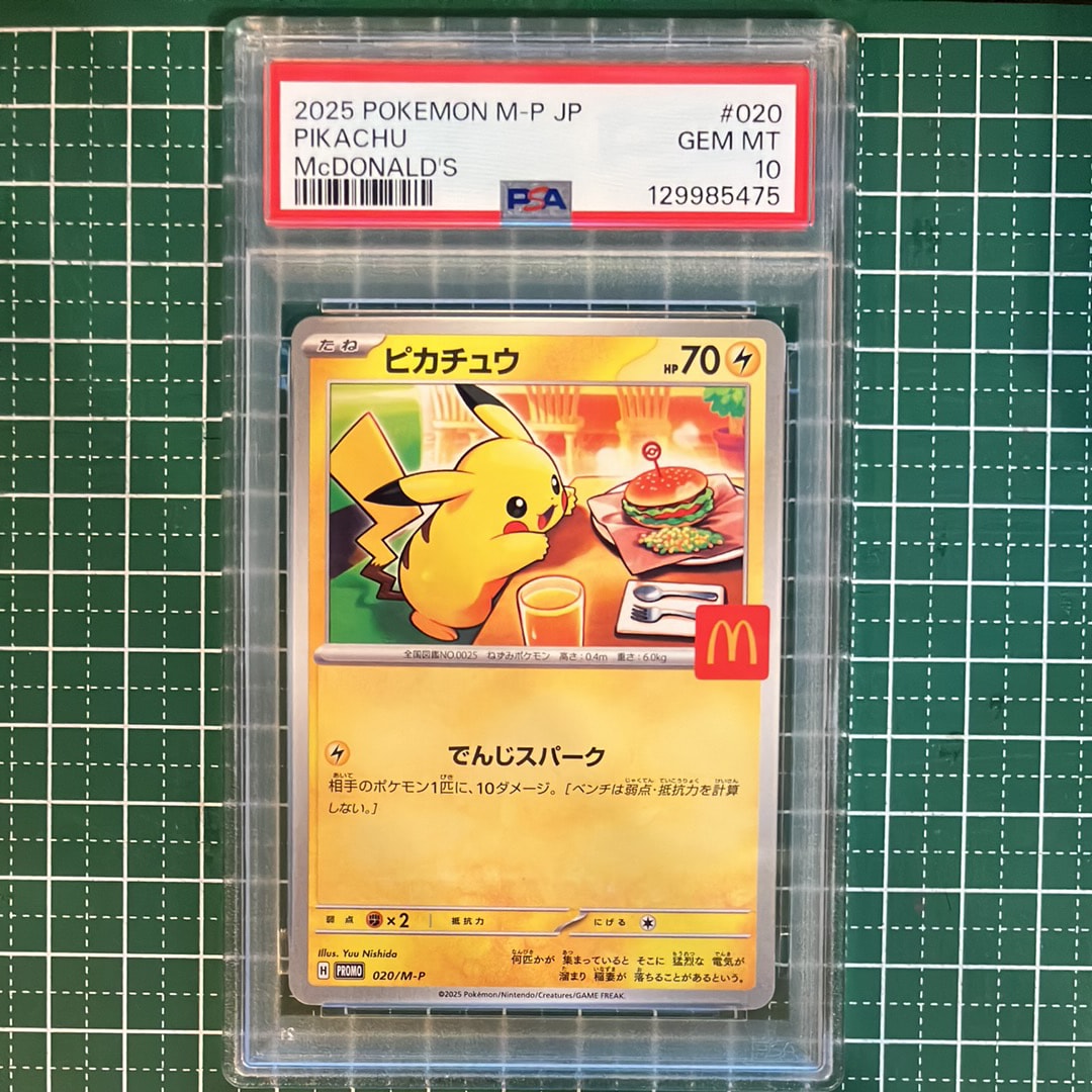 ピカチュウ P [M-P 020](プロモカードパック「マクドナルド ハッピーセット2025」)