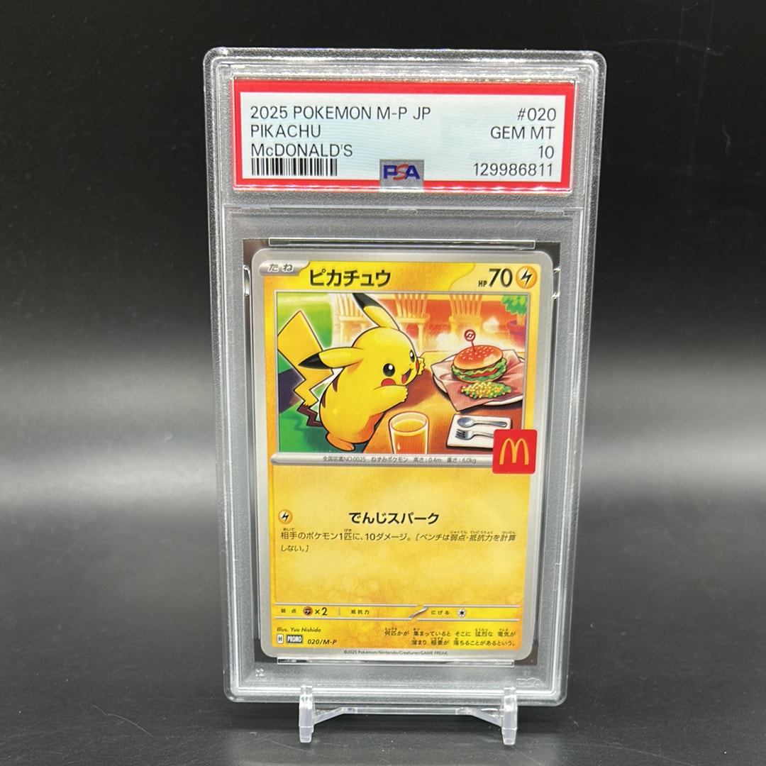 ピカチュウ P [M-P 020](プロモカードパック「マクドナルド ハッピーセット2025」)