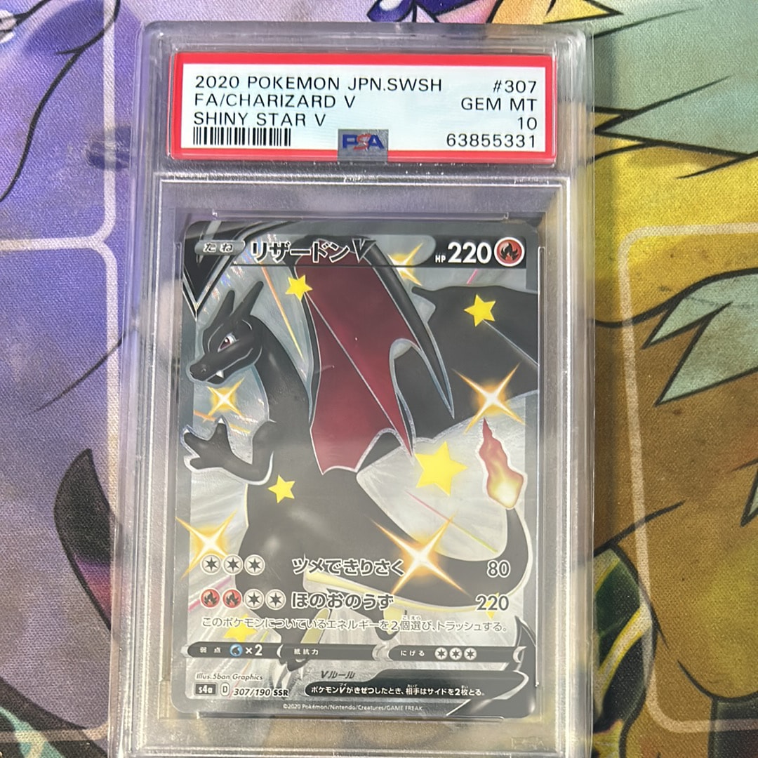 PSA10】リザードンV SSR[S4a 307/190](ハイクラスパック「シャイニー