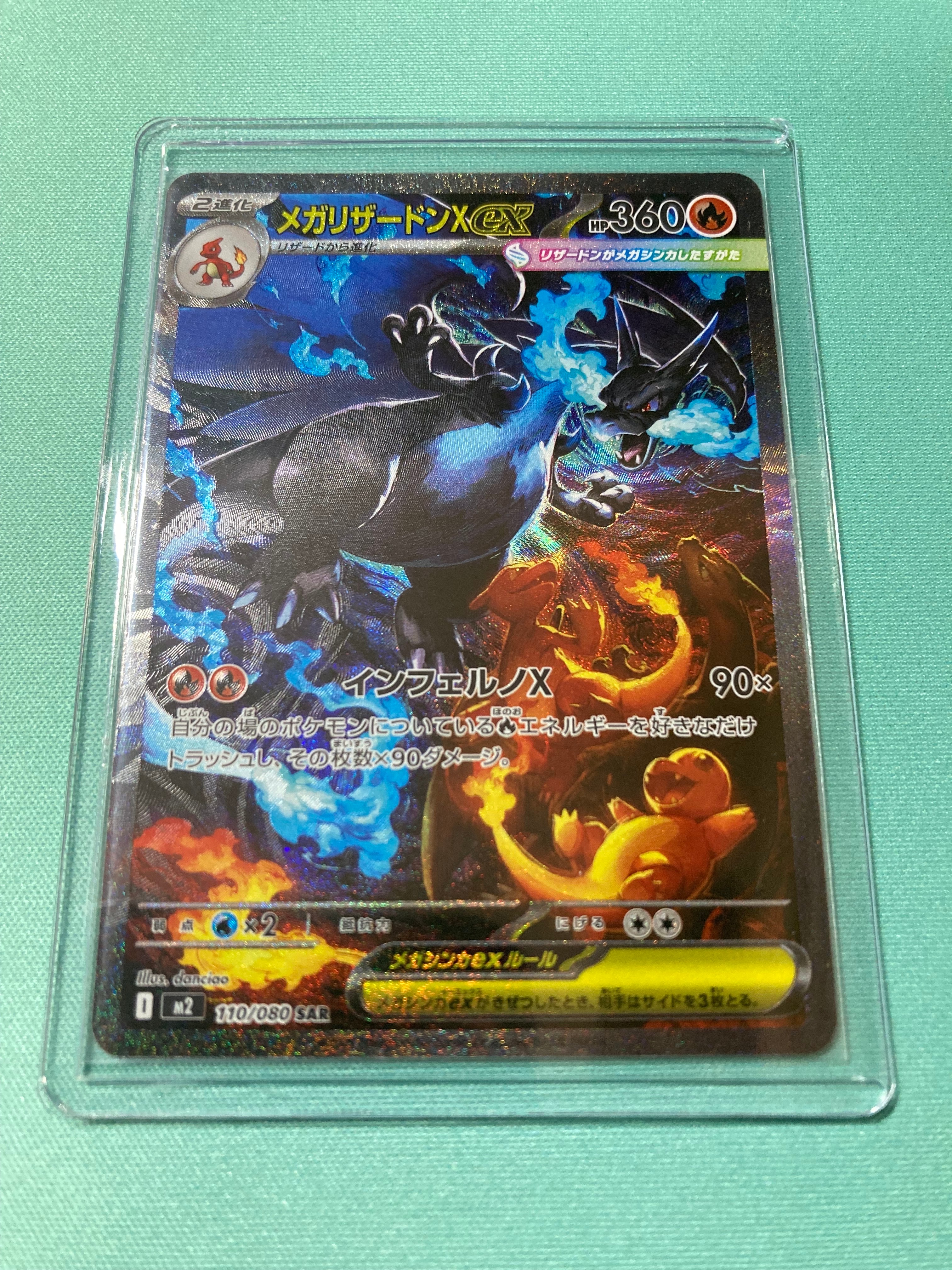 メガリザードンXex SAR [M2 110/080](拡張パック「インフェルノX」)