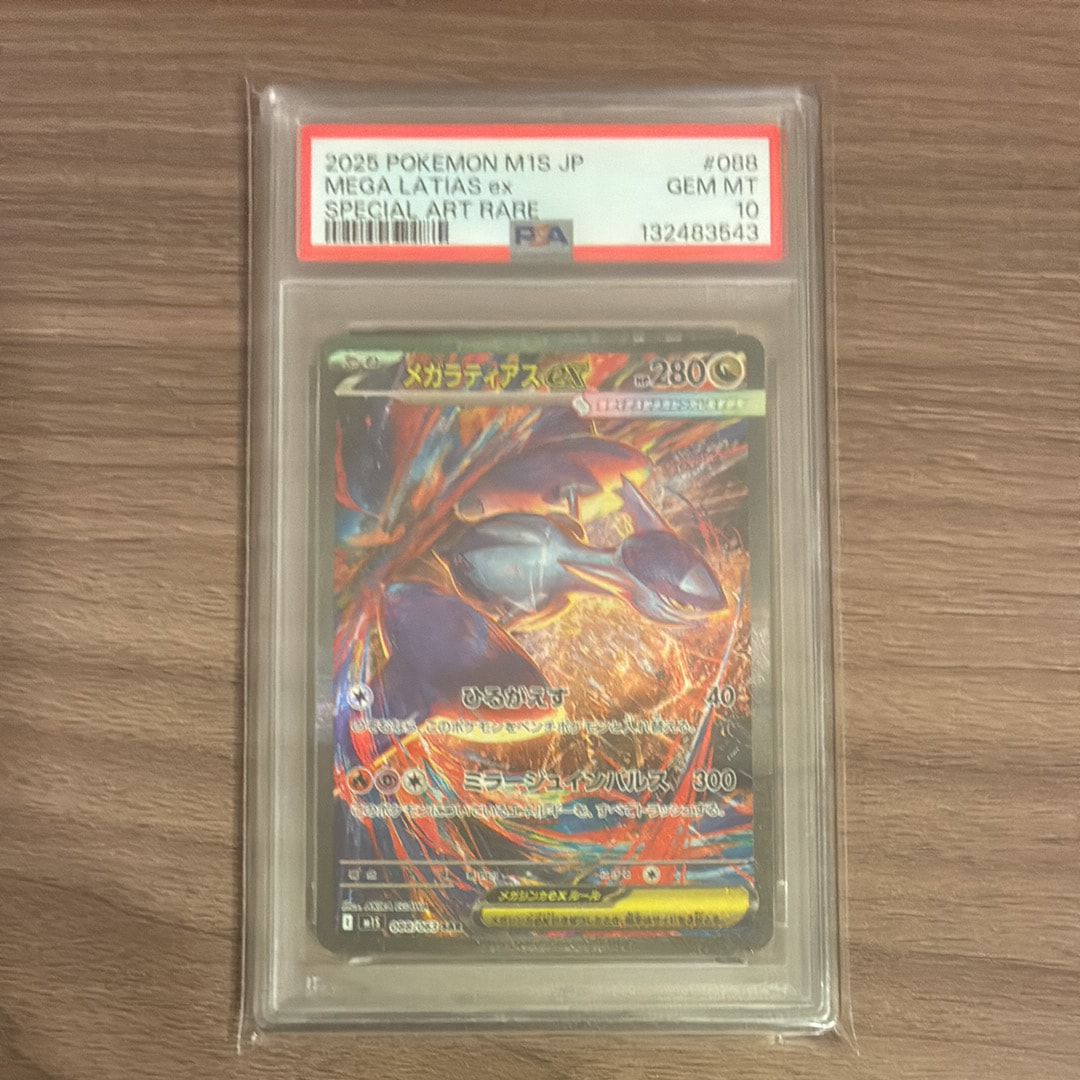 メガラティアスex SAR [M1S 088/063](拡張パック「メガシンフォニア」)