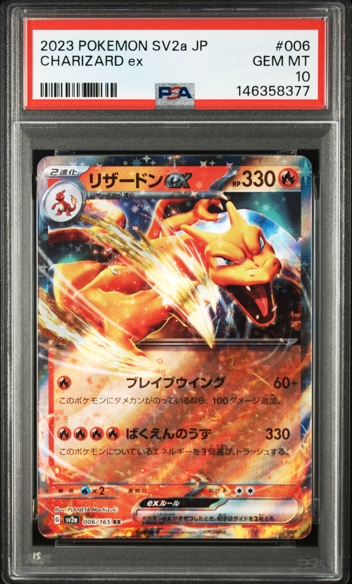 PSA10】リザードンex RR[SV2a 006/165](強化拡張パック「ポケモン