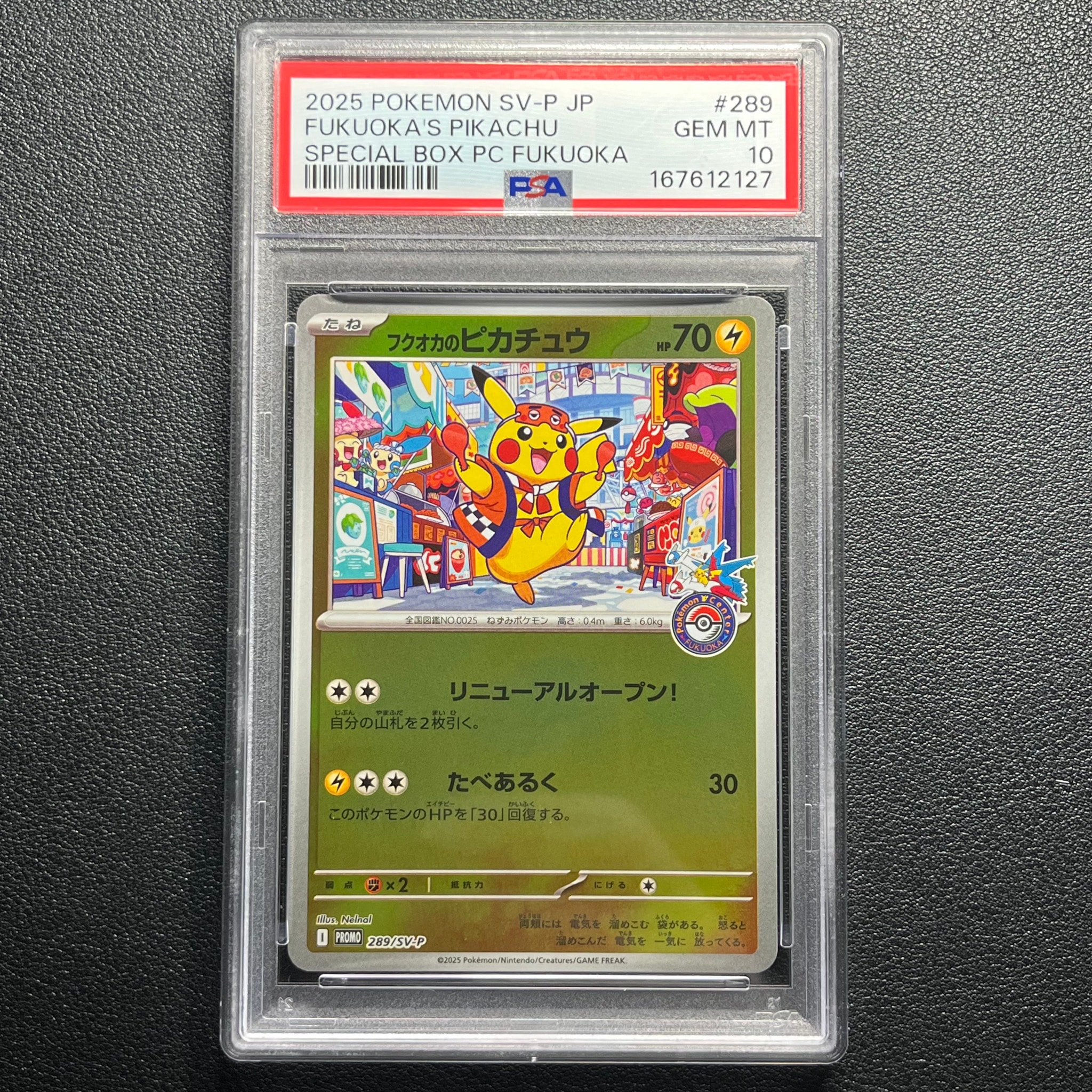 フクオカのピカチュウ P [SV-P 289](スペシャルBOX「ポケモンセンターフクオカ」)