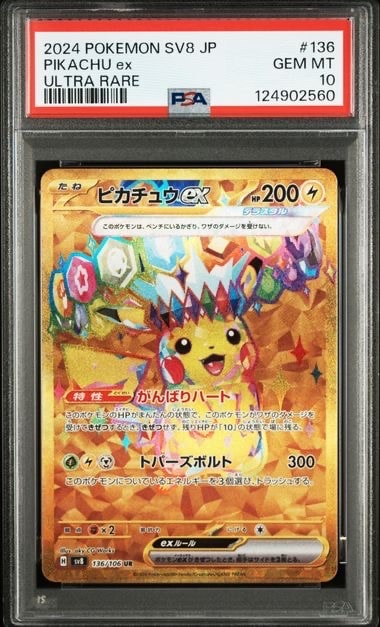 ピカチュウex UR [SV8 136/106](拡張パック「超電ブレイカー」)