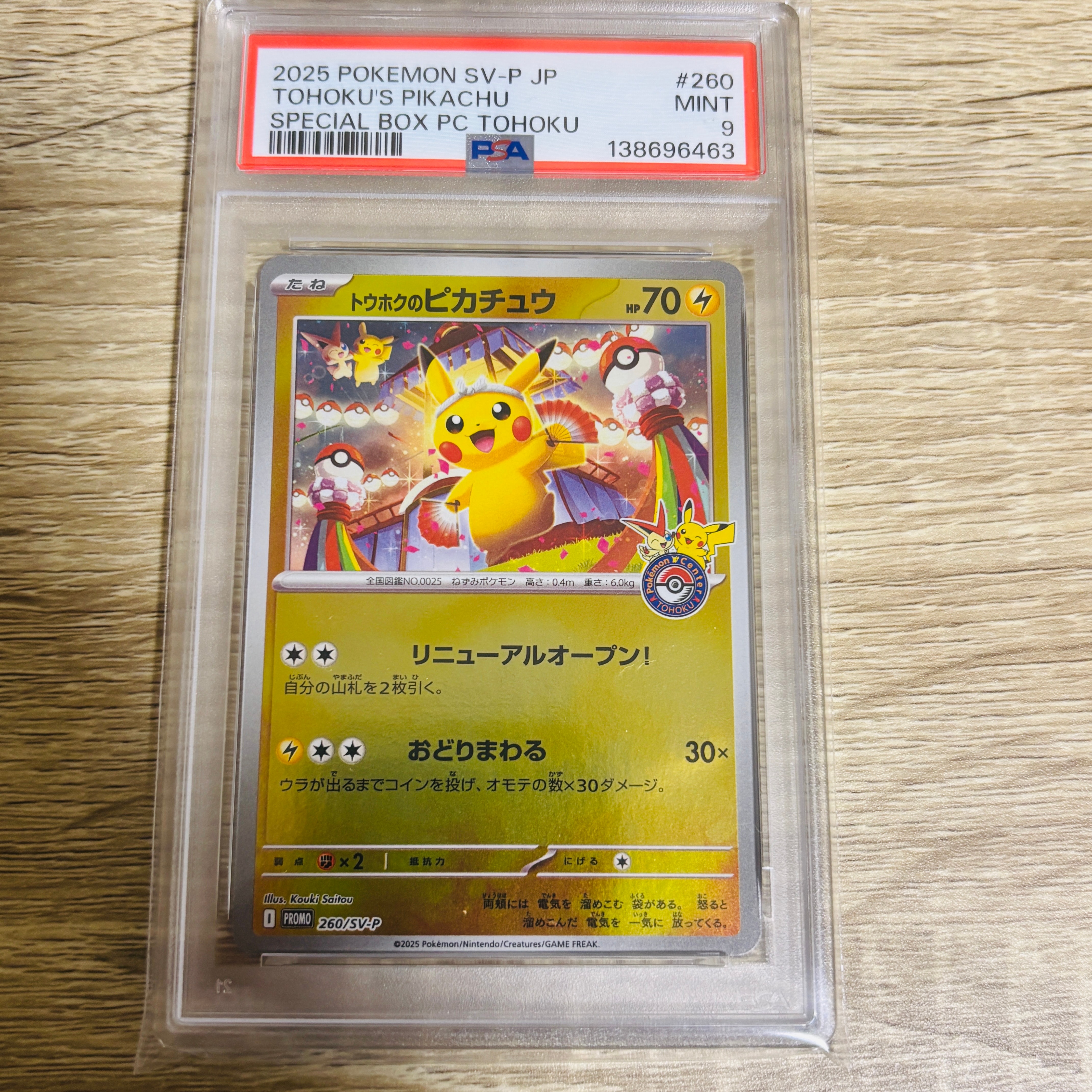 トウホクのピカチュウ P [SV-P 260](スペシャルBOX「ポケモンセンタートウホク」)