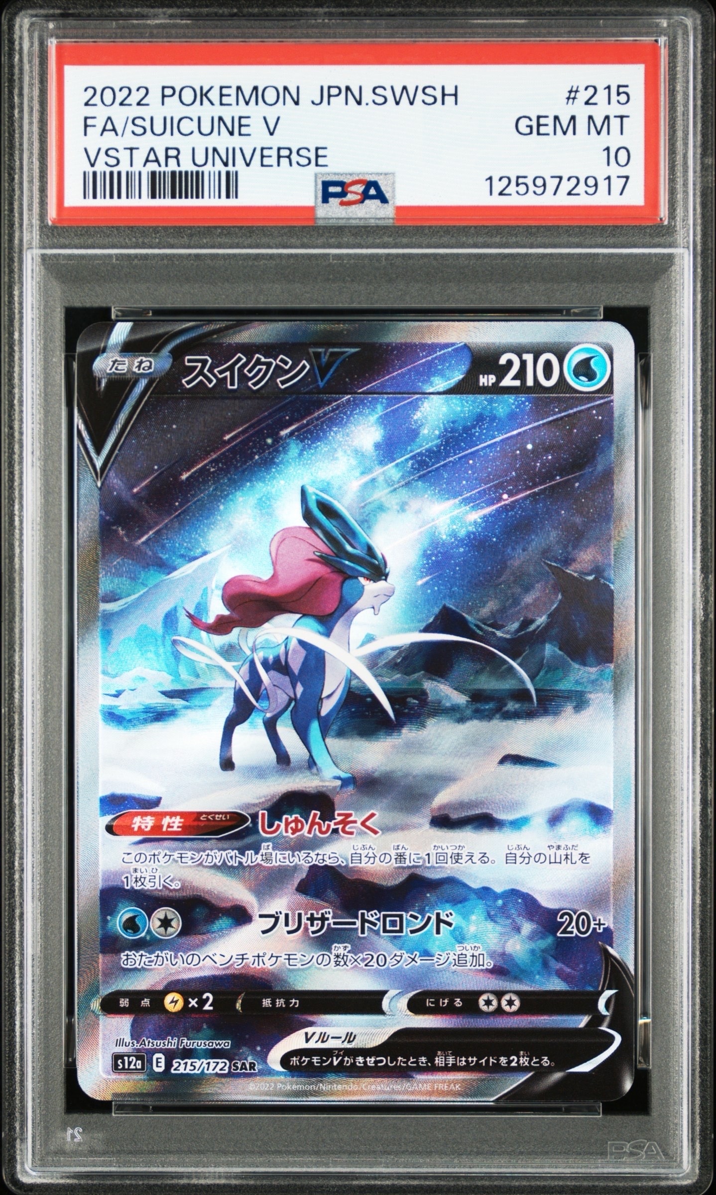 PSA10】リザードン R [SM6a 003/053](強化拡張パック「ドラゴン