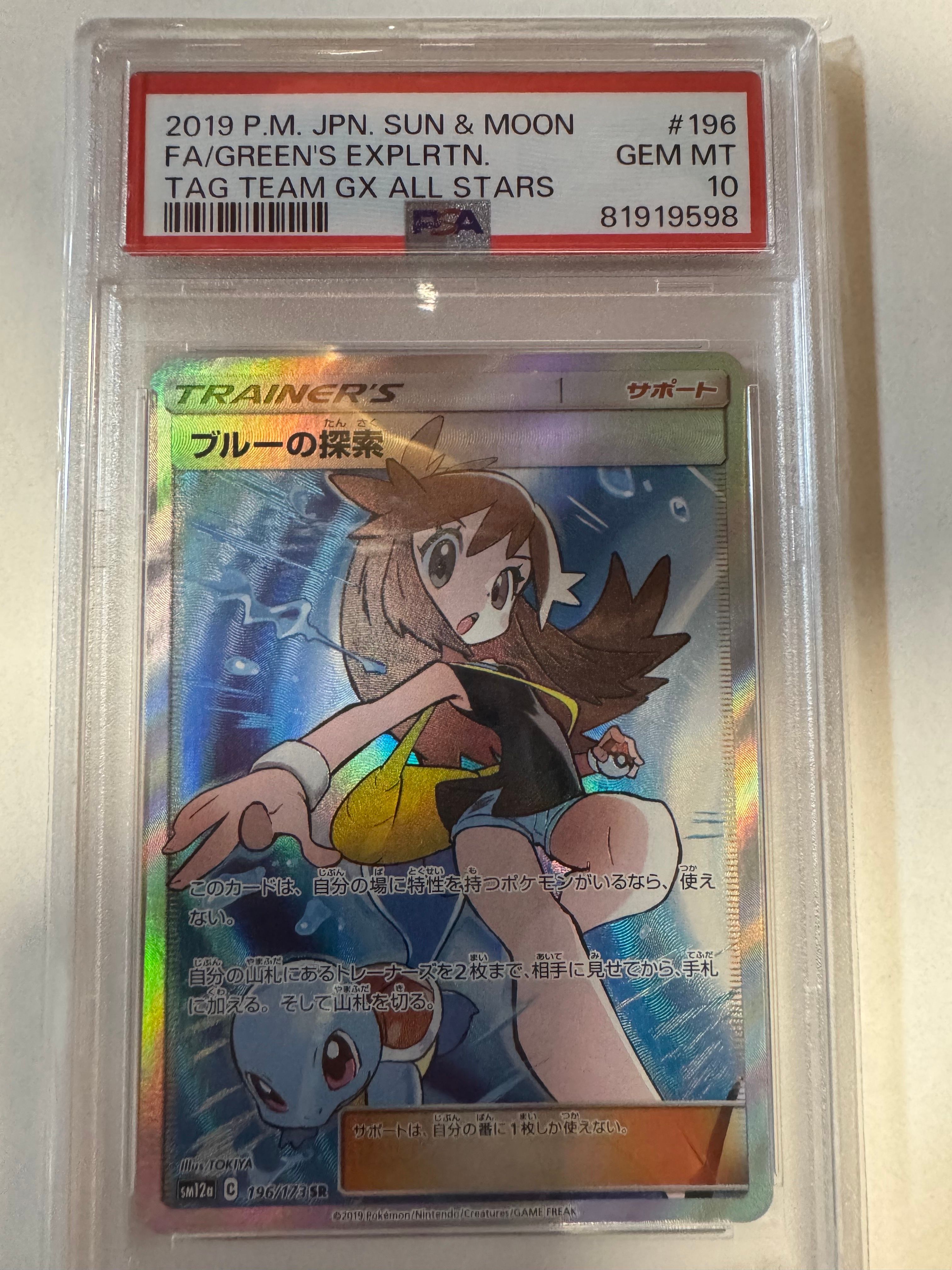 ブルーの探索 SR[SM12a 196/173](ハイクラスパック「TAG TEAM GX タッグオールスターズ」)