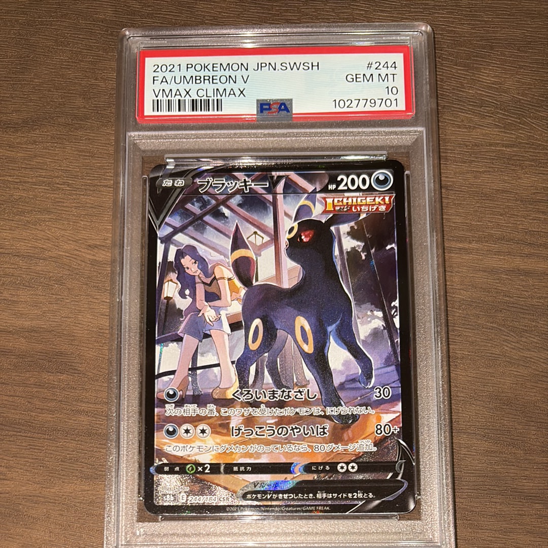 ブラッキーV CSR[S8b 244/184](ハイクラスパック「VMAXクライマックス」)