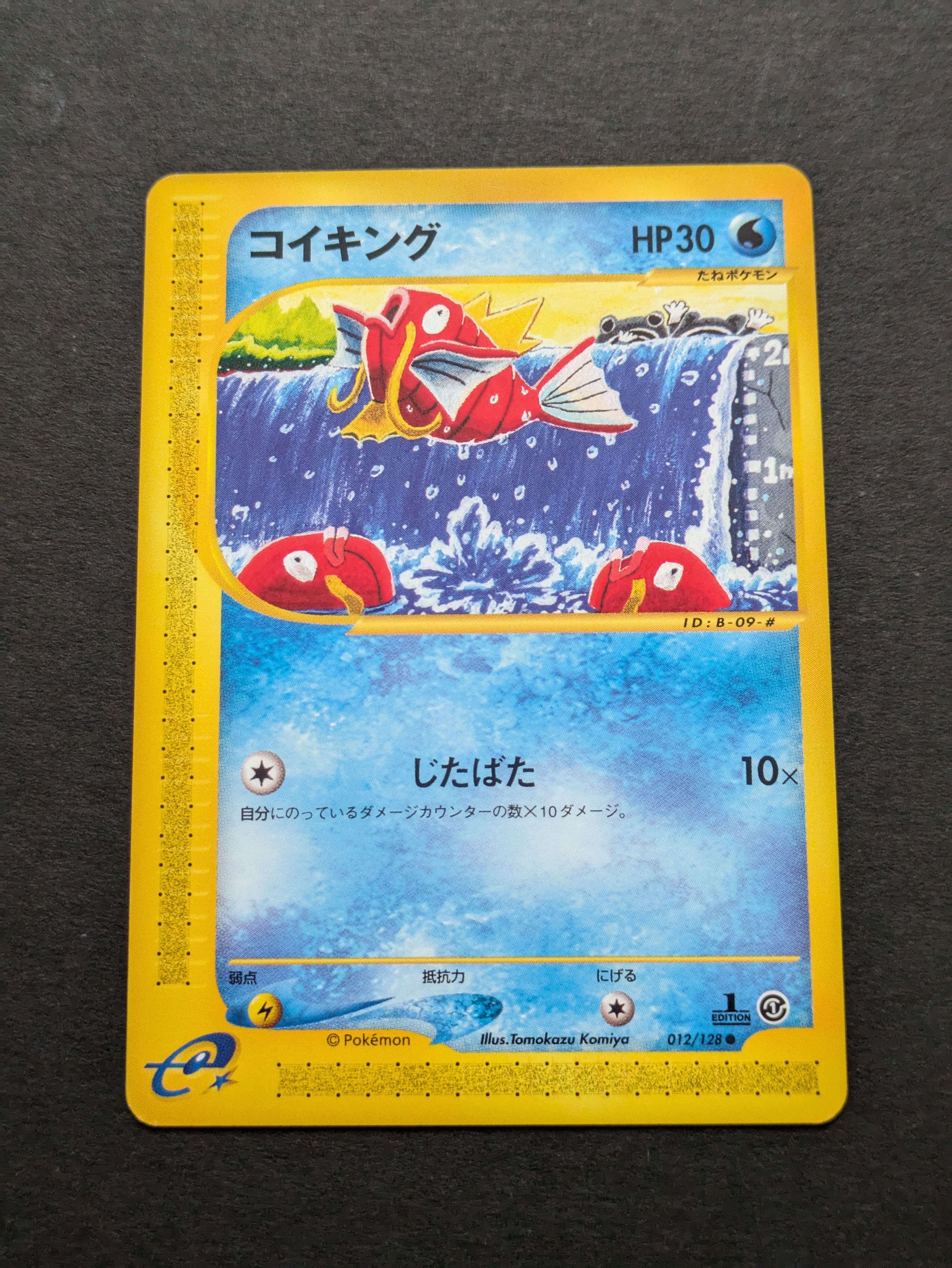 コイキング ● :1ED [e1 012/128](ポケモンカードe 第1弾「基本拡張パック」)