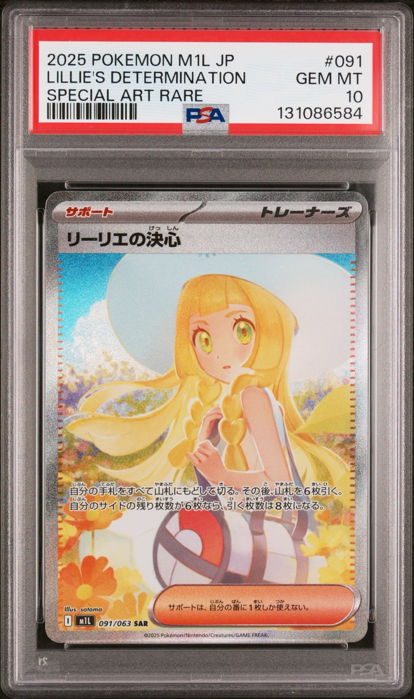 リーリエの決心 SAR [M1L 091/063](拡張パック「メガブレイブ」)