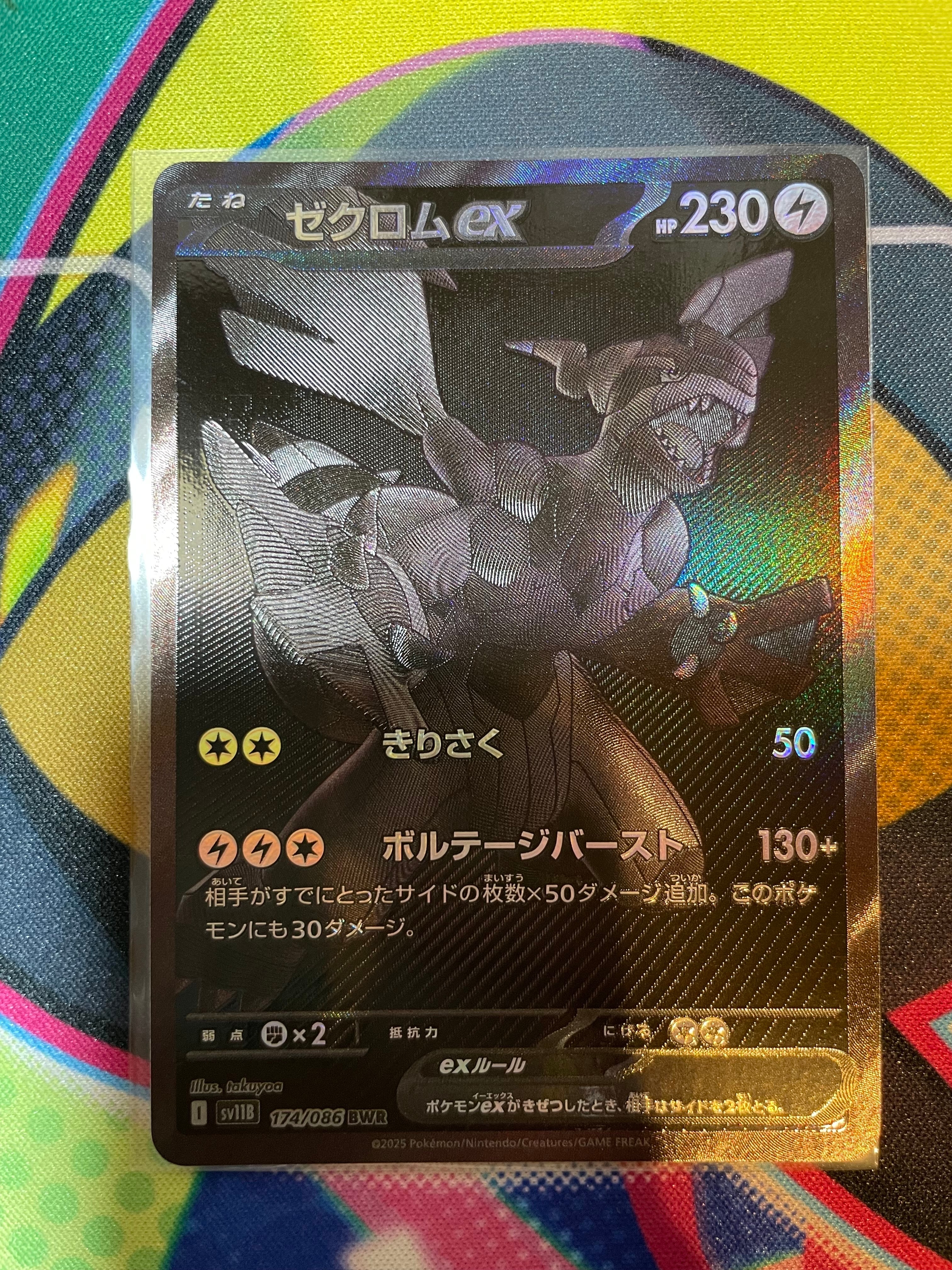 PSA10】ゼクロムex BWR [SV11B 174/086](拡張パック「ブラックボルト