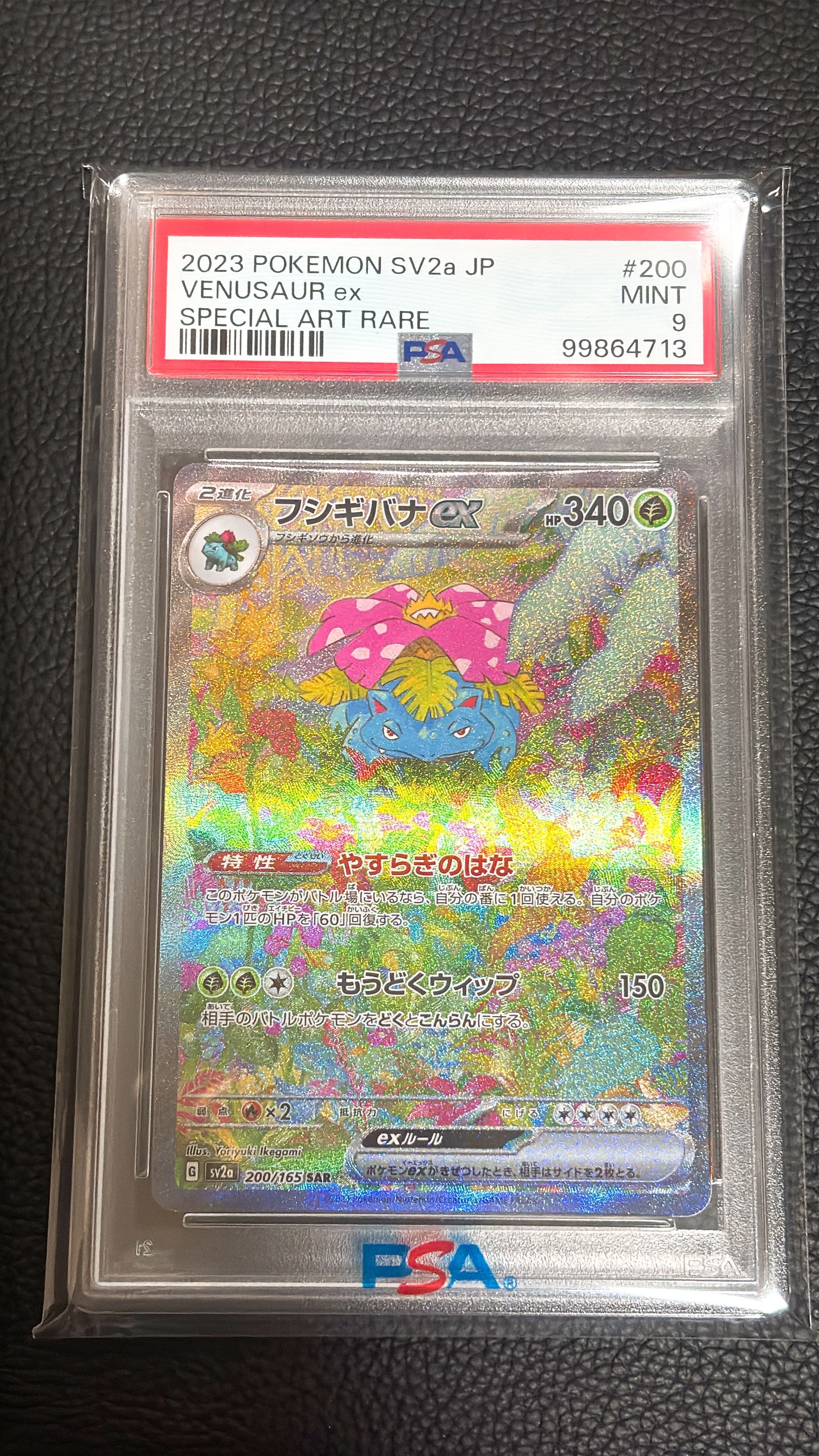 フシギバナex SAR[SV2a 200/165](強化拡張パック「ポケモンカード151」)