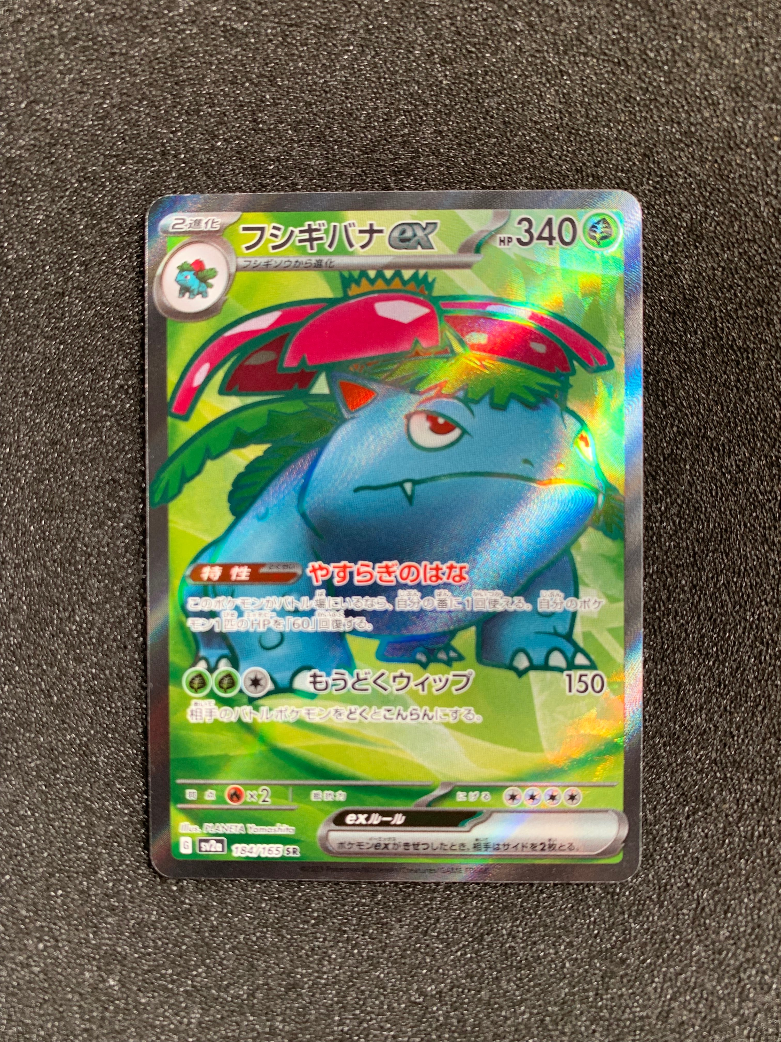 PSA10】フシギバナ SR[SV2a 184/165](強化拡張パック「ポケモンカード