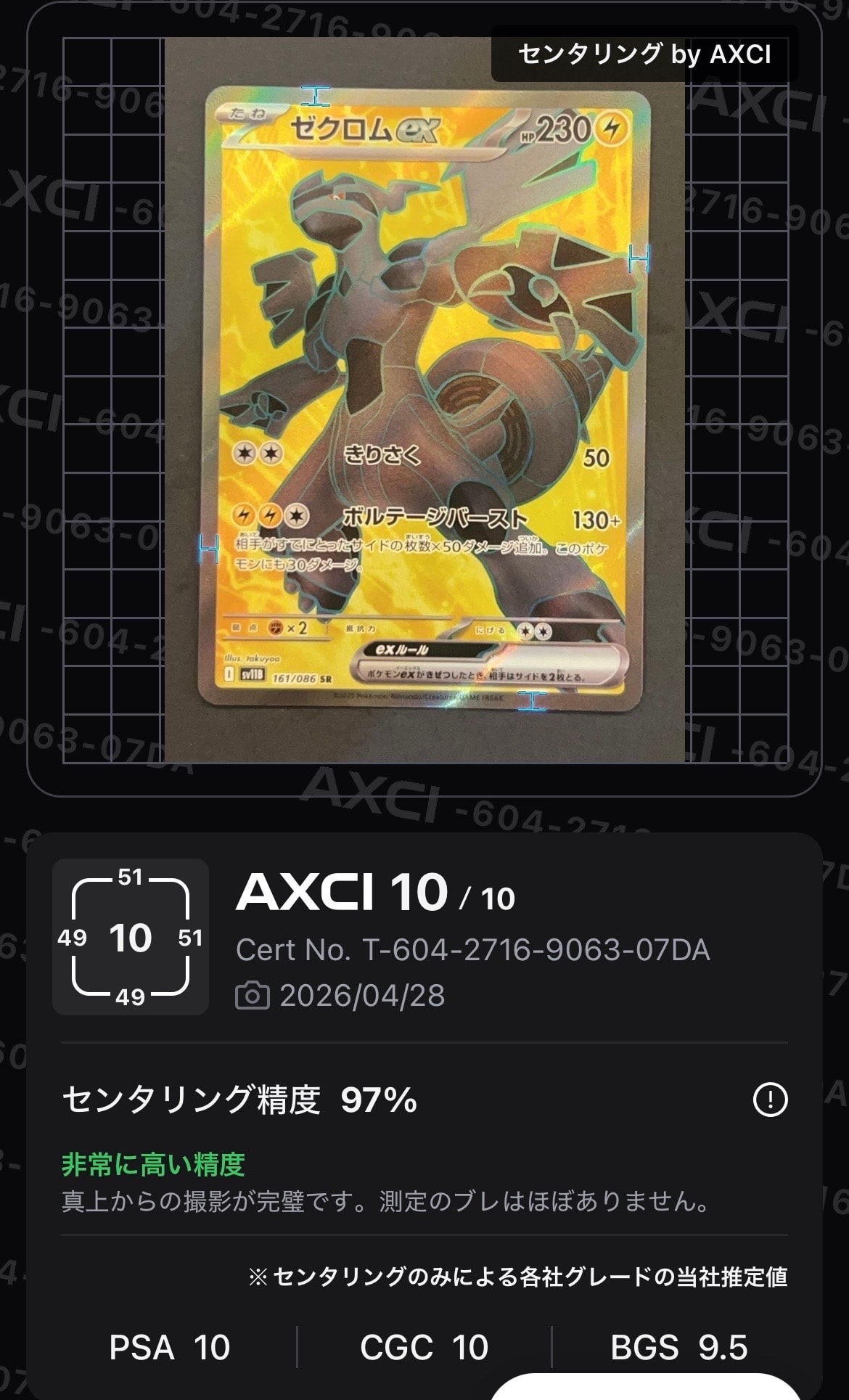 PSA10】ゼクロムex SR [SV11B 161/086](拡張パック「ブラックボルト