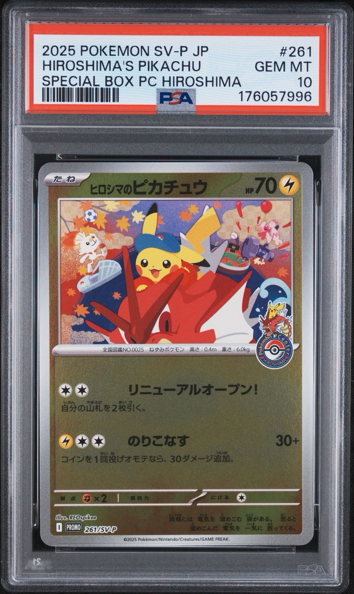 ヒロシマのピカチュウ P [SV-P 261](スペシャルBOX「ポケモンセンターヒロシマ」)