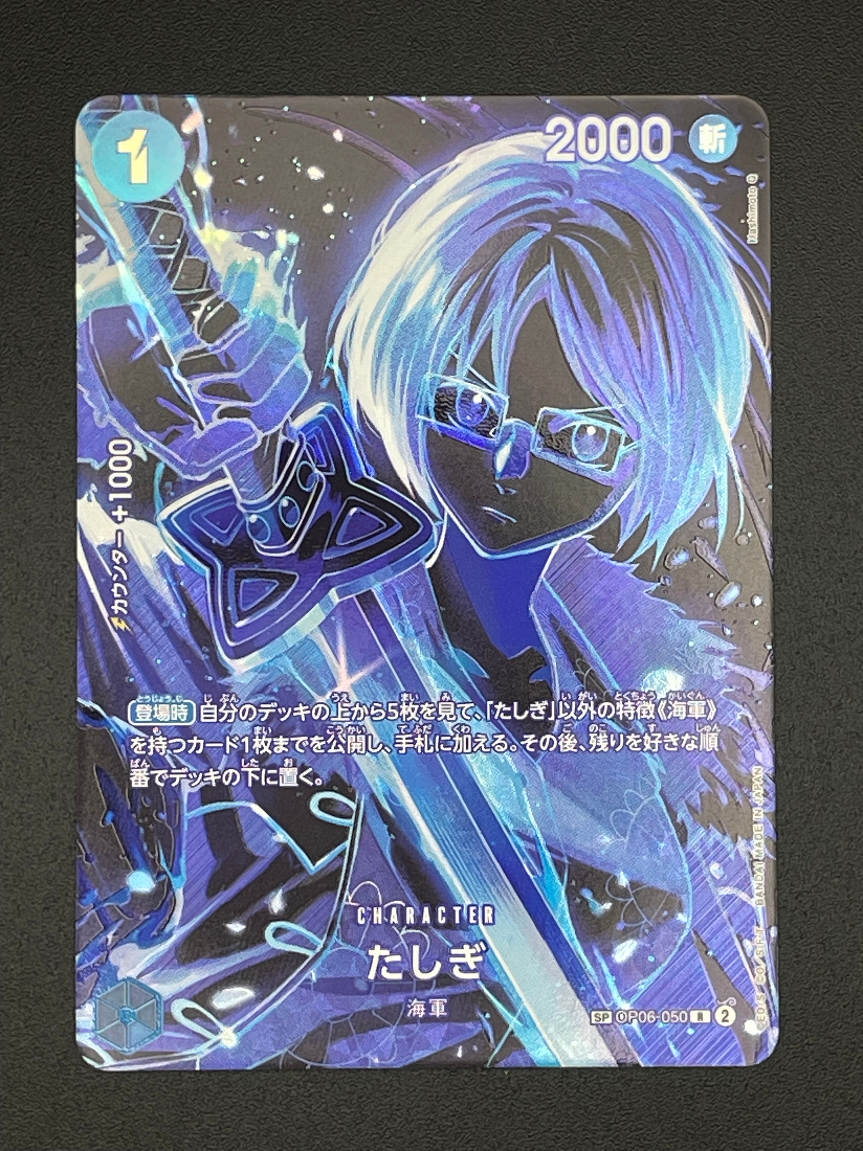 PSA10】たしぎ R-SPC [OP06-050](ブースターパック「師弟の絆」) 1枚の