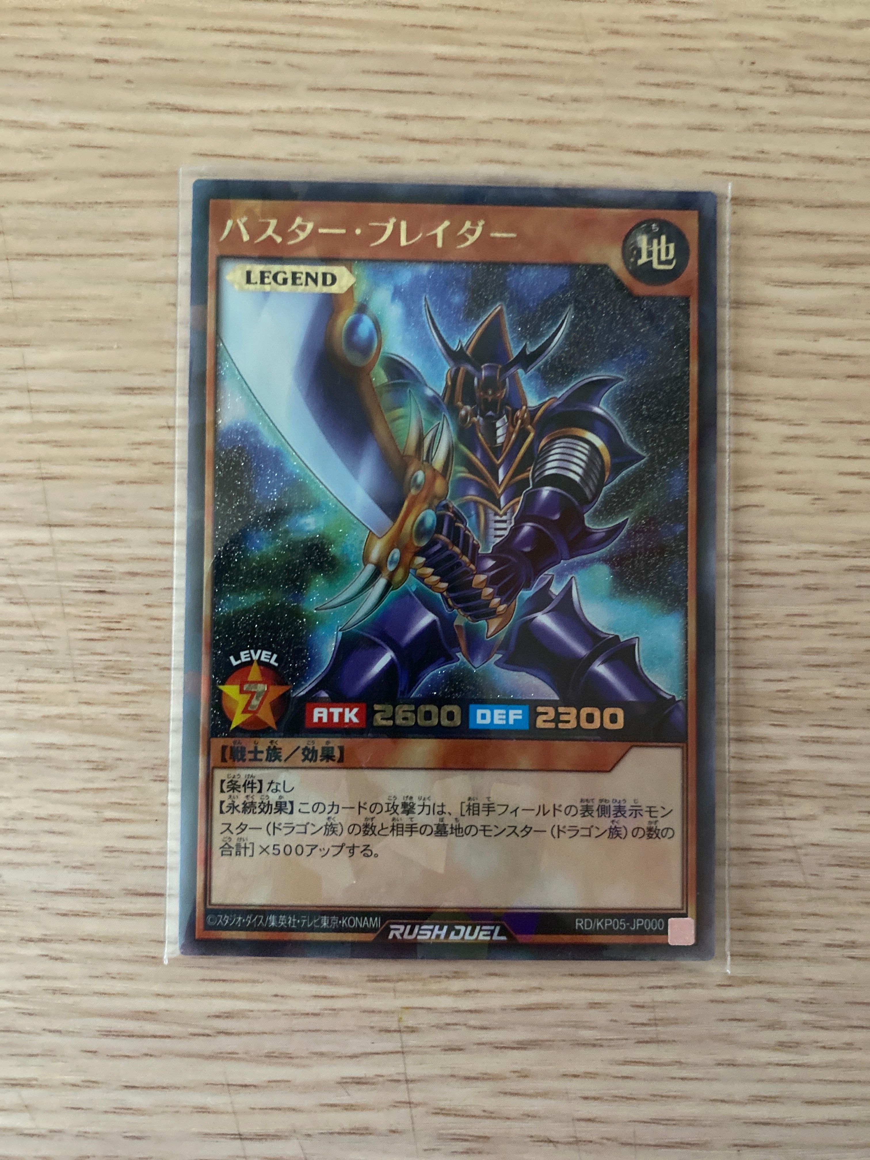 バスター・ブレイダー UL [303-054](黒魔導の覇者)