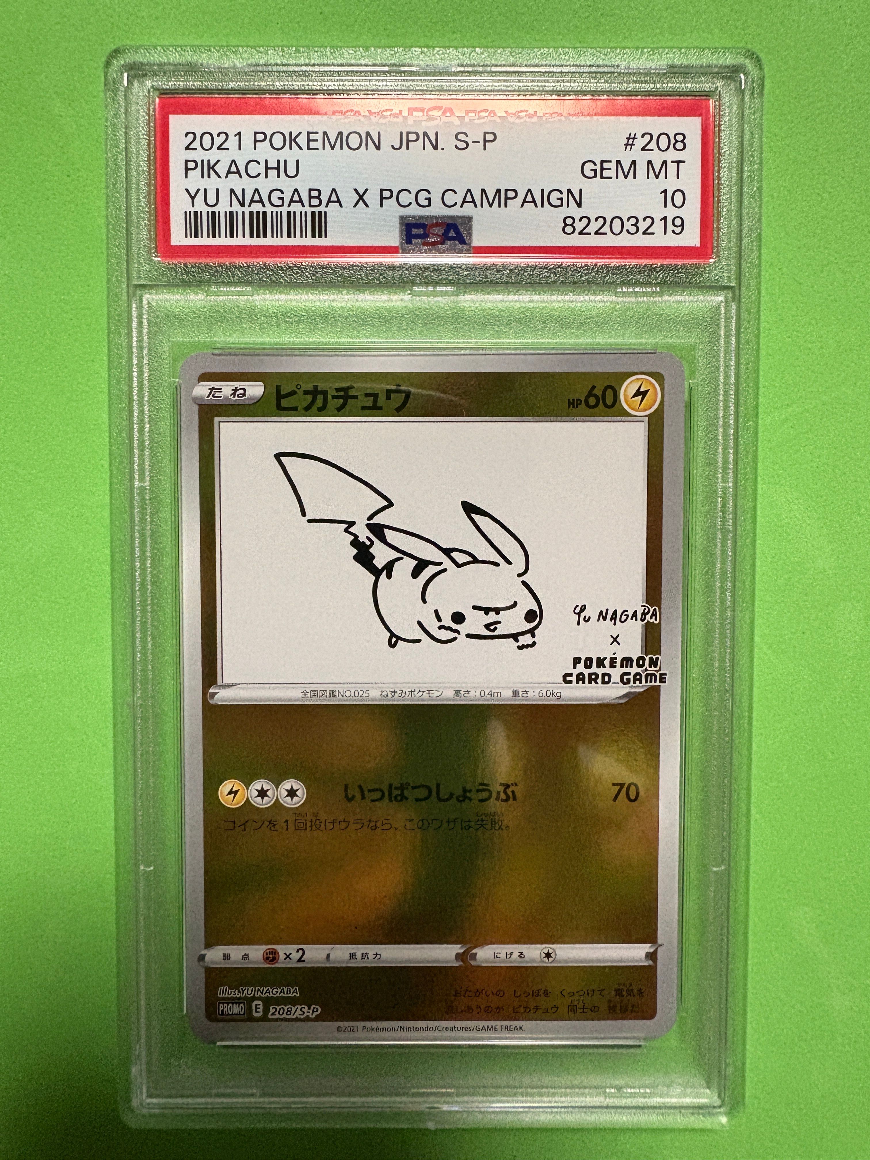 ピカチュウ:プロモ [S-P 208](「YU NAGABA×ポケモンカードゲーム」プロモーションカード「S-P」)