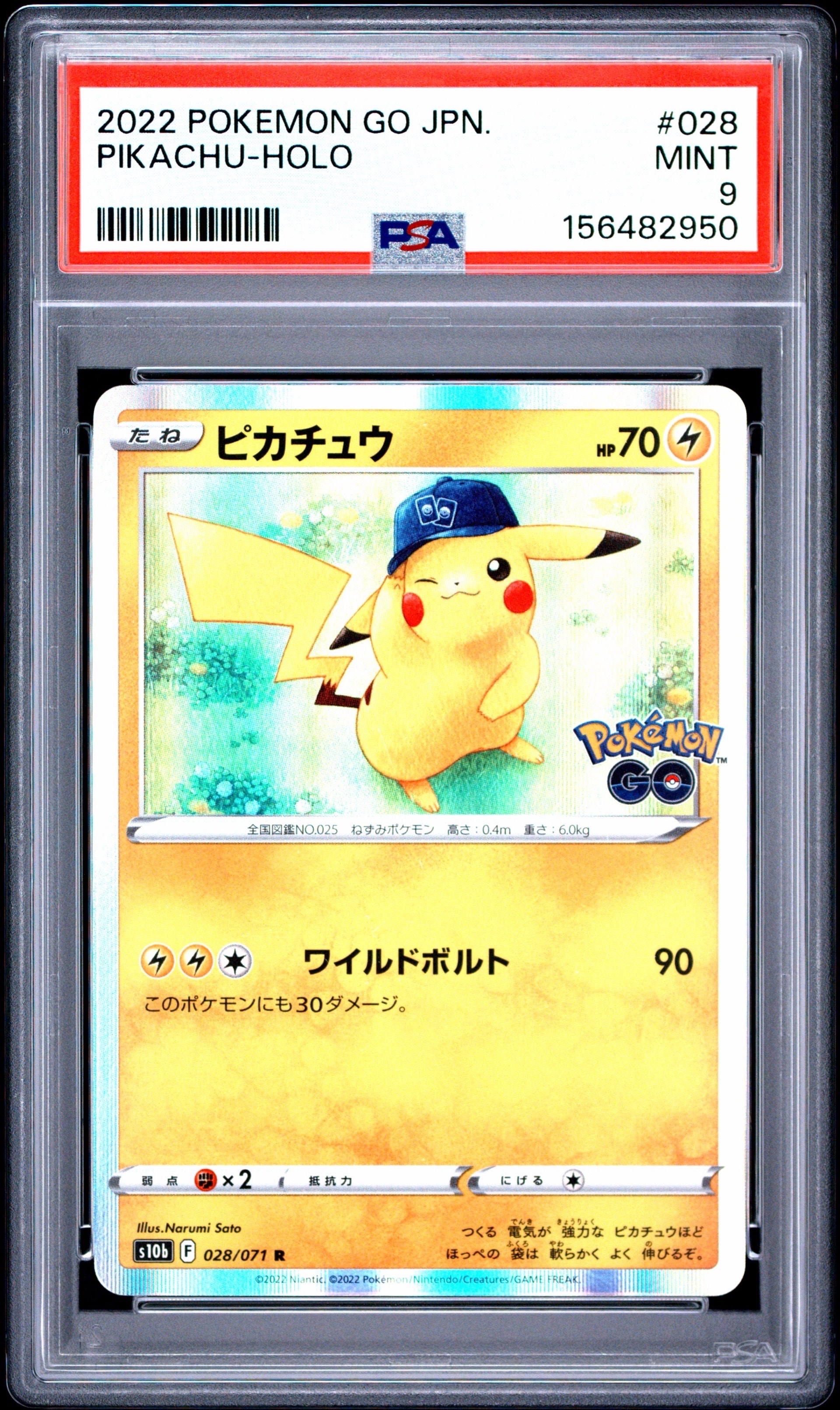 ピカチュウ R[s10b 028/071](強化拡張パック「Pokemon GO」)通販・買取