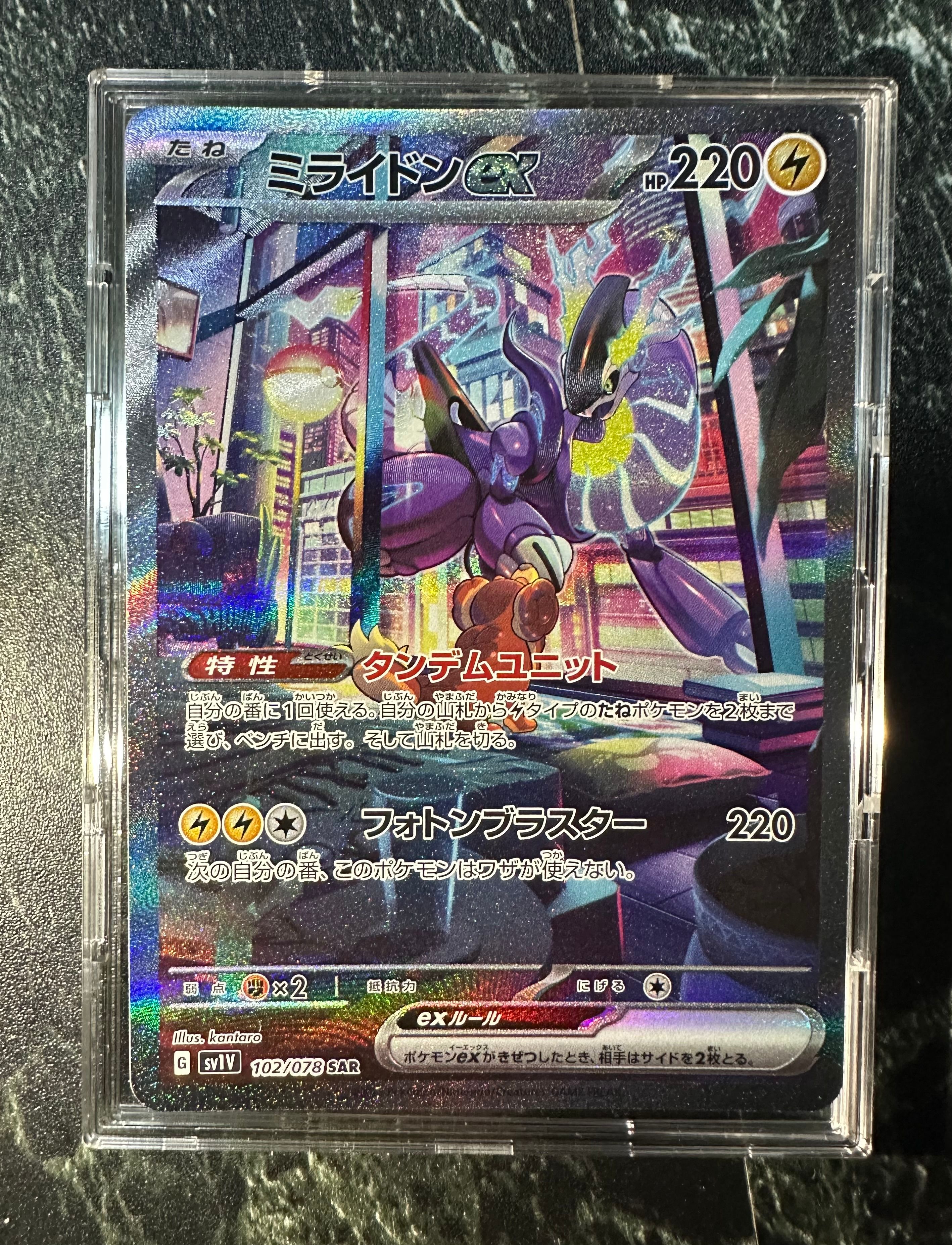 ミライドンex SAR[SV1V 102/078](スカーレット&バイオレット 拡張パック「バイオレットex」)