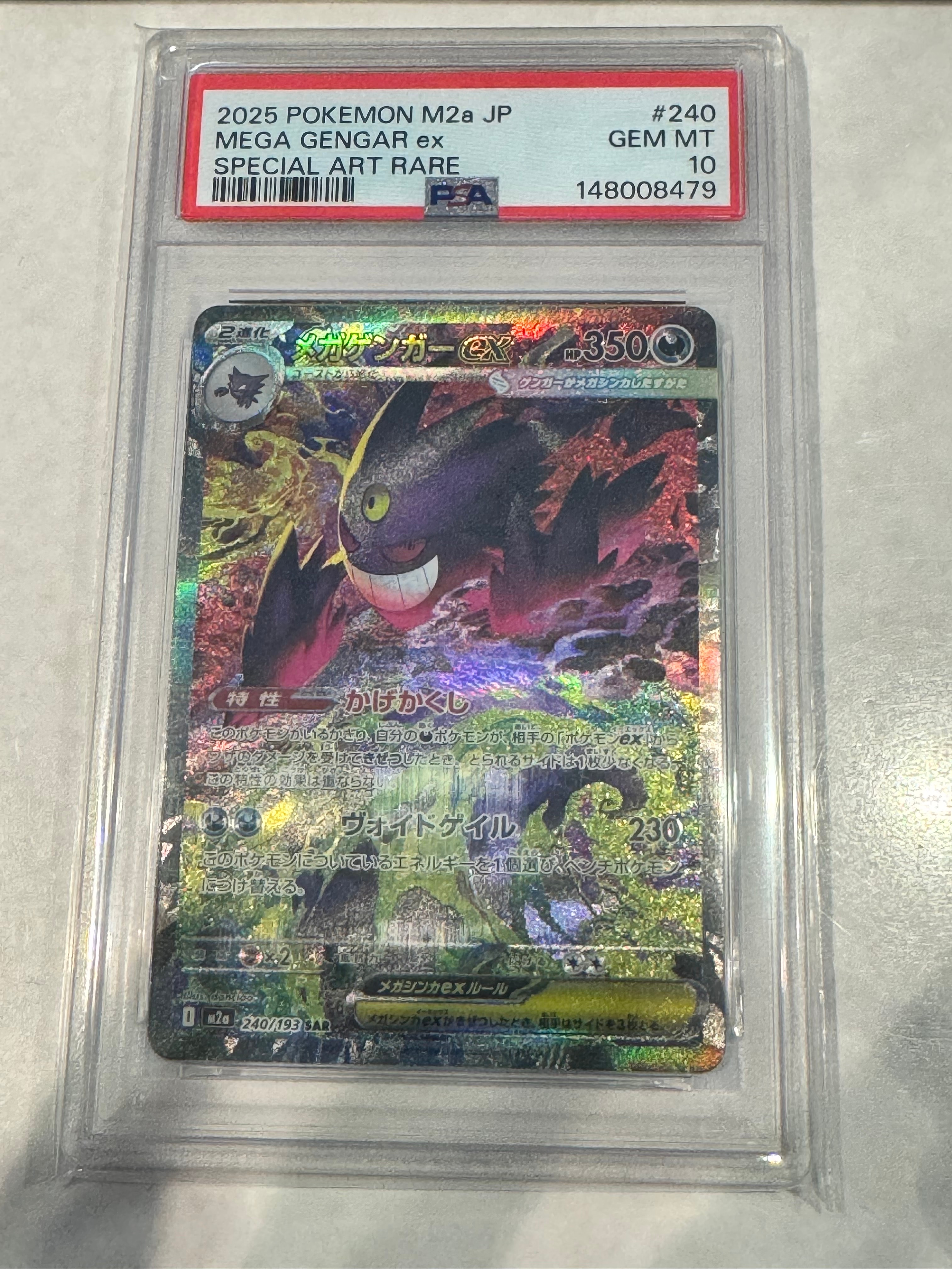 メガゲンガーex SAR [M2a 240/193](ハイクラスパック「MEGAドリームex