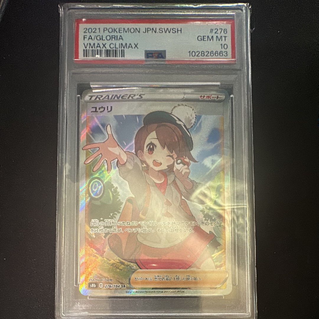 ユウリ SR[S8b 276/184](ハイクラスパック「VMAXクライマックス」)