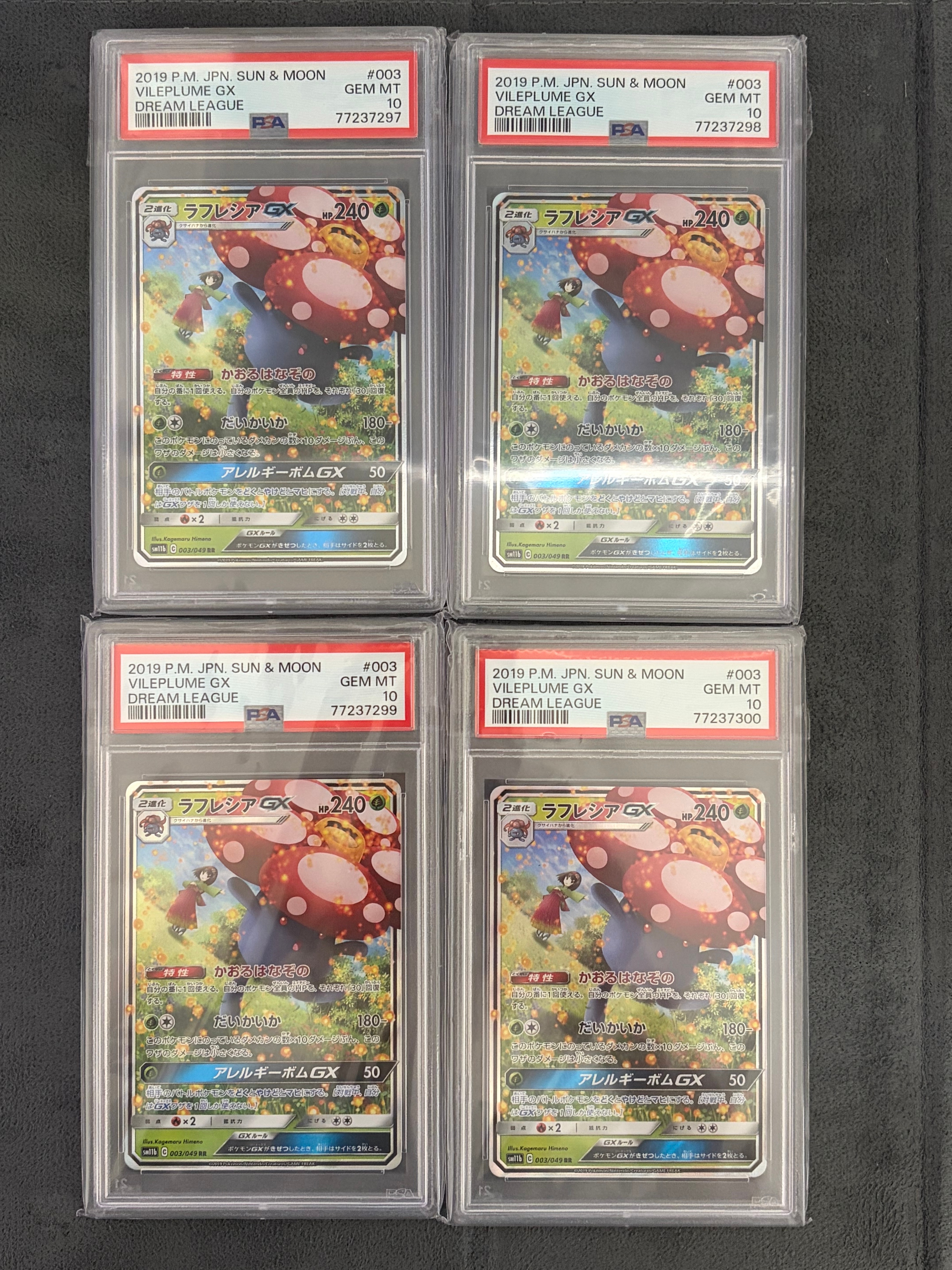 ラフレシアGX RR [SM11b 003/049](強化拡張パック「ドリームリーグ」)