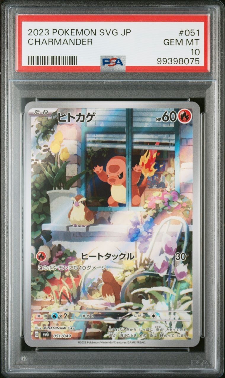 ヒトカゲ :フルイラスト [SVG 051/049](スペシャルデッキセットex「フシギバナ・リザードン・カメックス」)