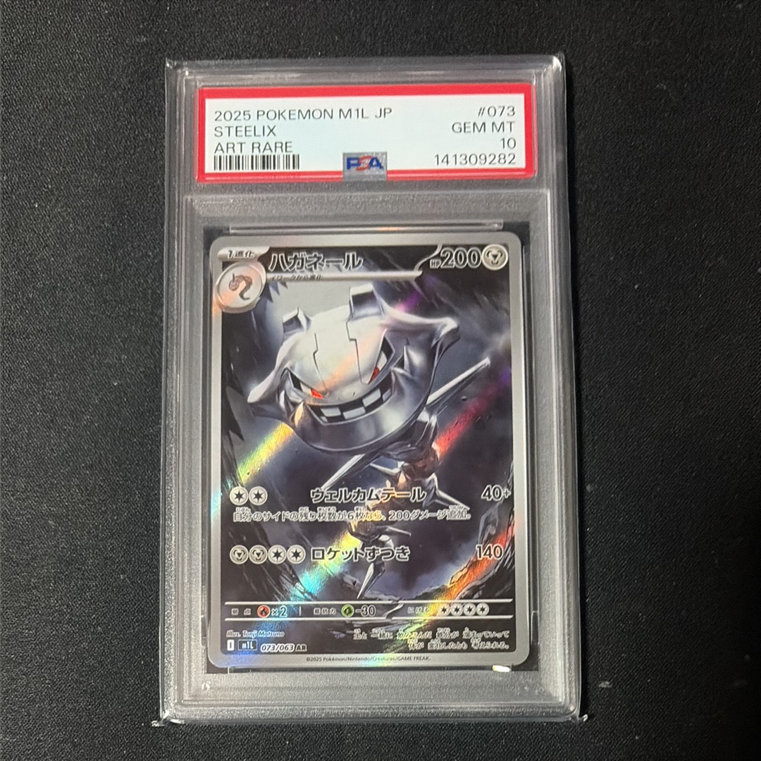 PSA10 073/063 ハガネール ハガネール AR メガブレイブ 073/063 PSA10 - メルカリ