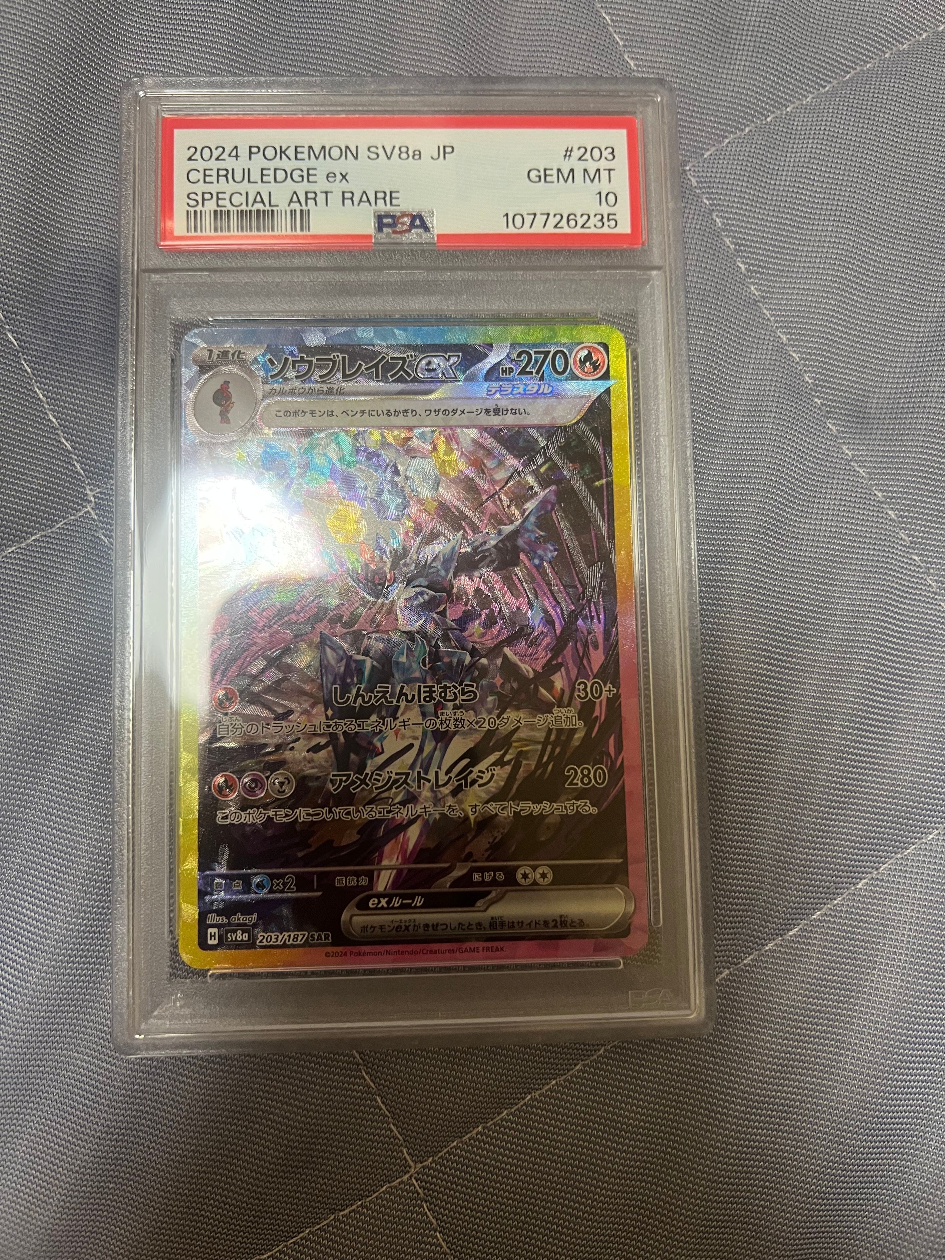 ソウブレイズex SAR [SV8a 203/187](ハイクラスパック「テラスタルフェスex」)