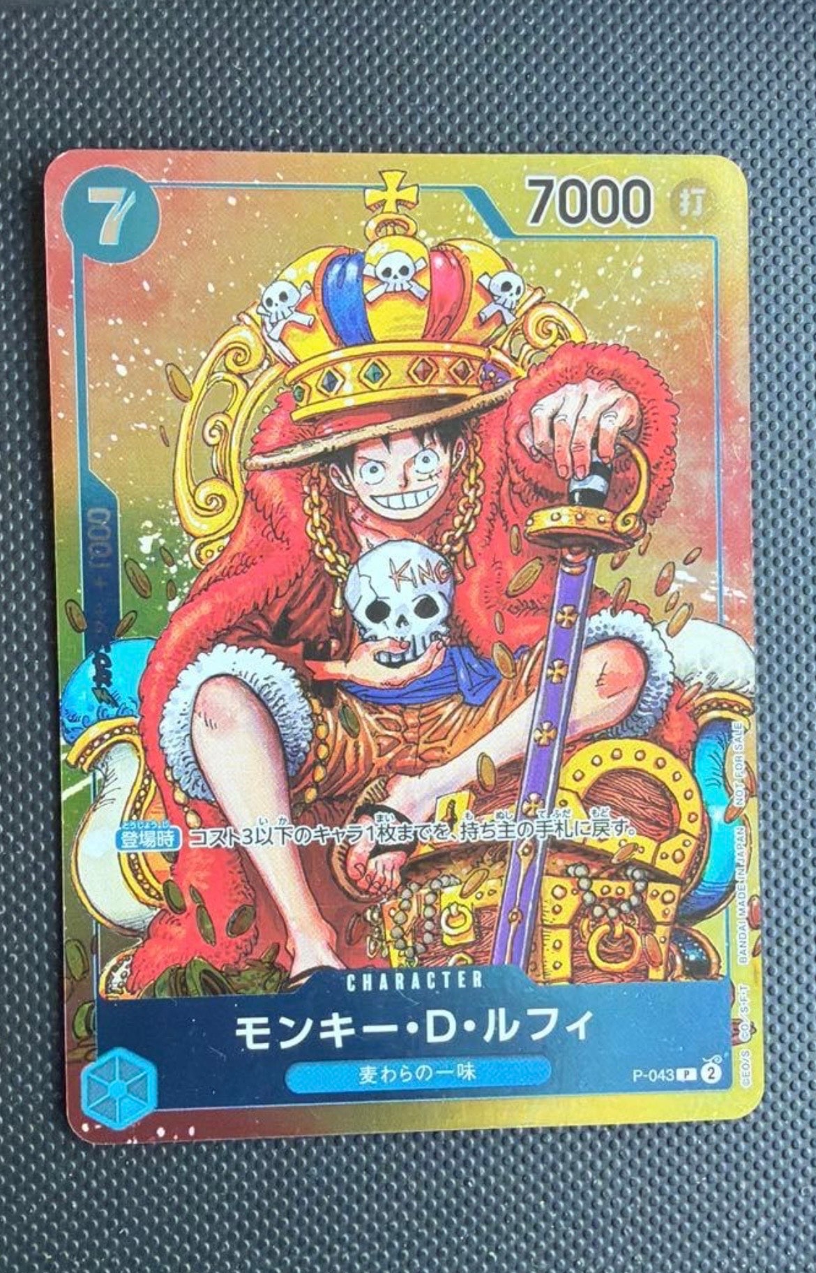 PSA10】モンキー・D・ルフィ P [P-043] (週刊少年ジャンプ2023年36・37