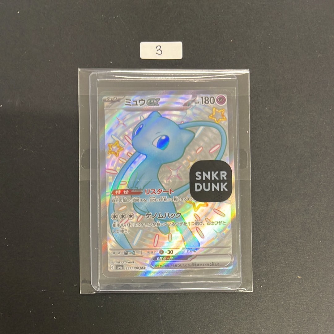 ミュウex SSR [SV4a 327/190](ハイクラスパック「シャイニートレジャーex」)