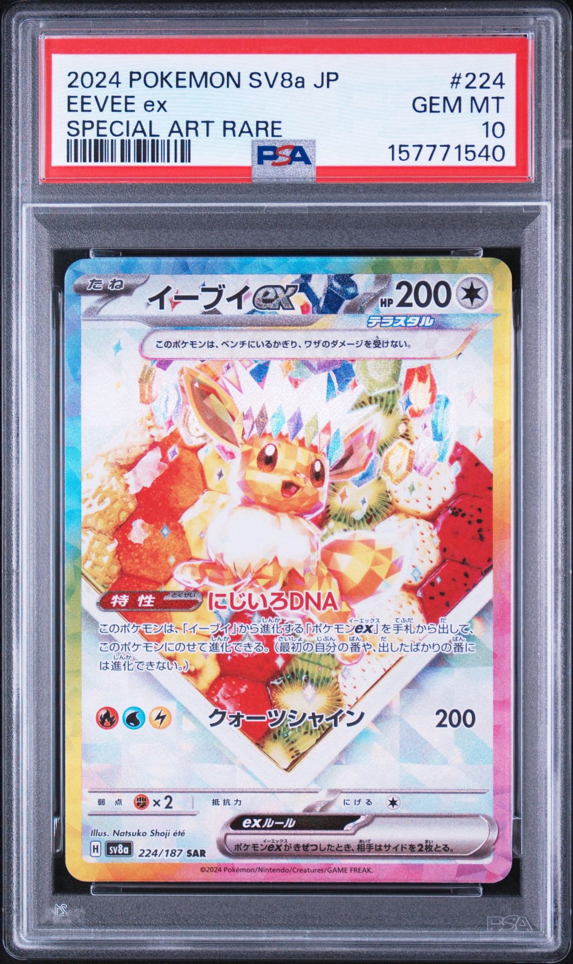 イーブイex SAR [SV8a 224/187](ハイクラスパック「テラスタルフェスex