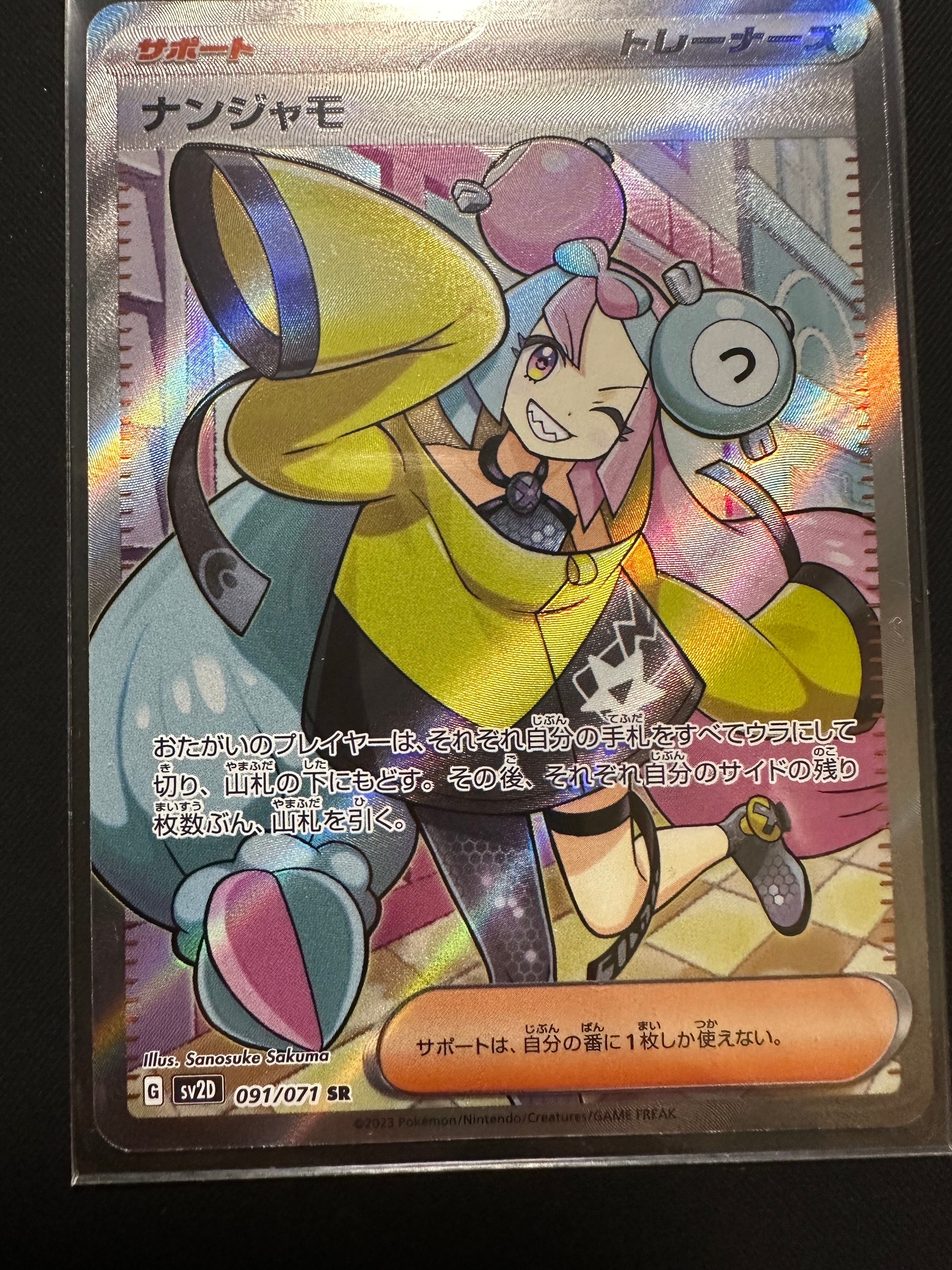 ナンジャモ SR[SV2D 091/071](拡張パック「クレイバースト」)