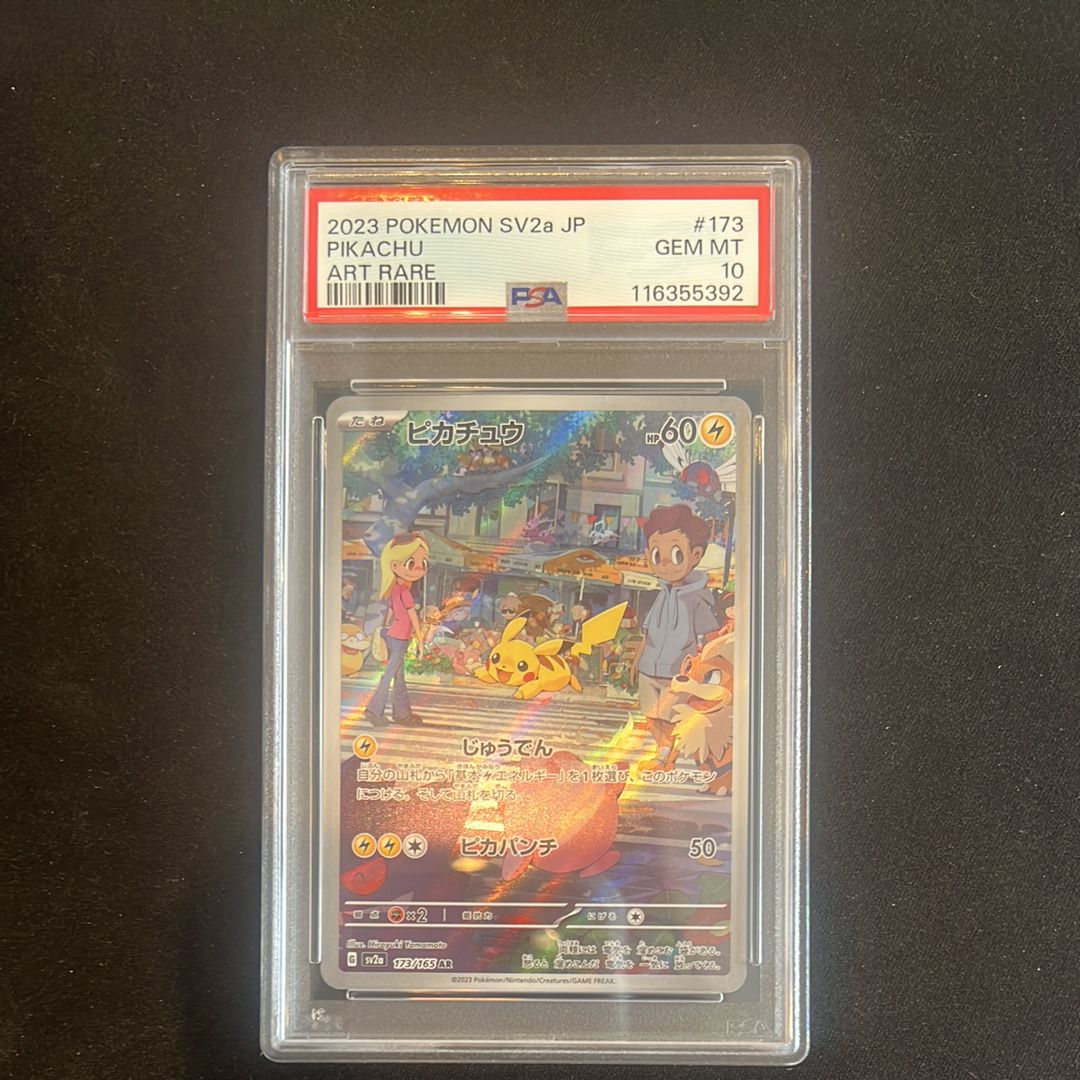 ピカチュウ AR[SV2a 173/165](強化拡張パック「ポケモンカード151」)