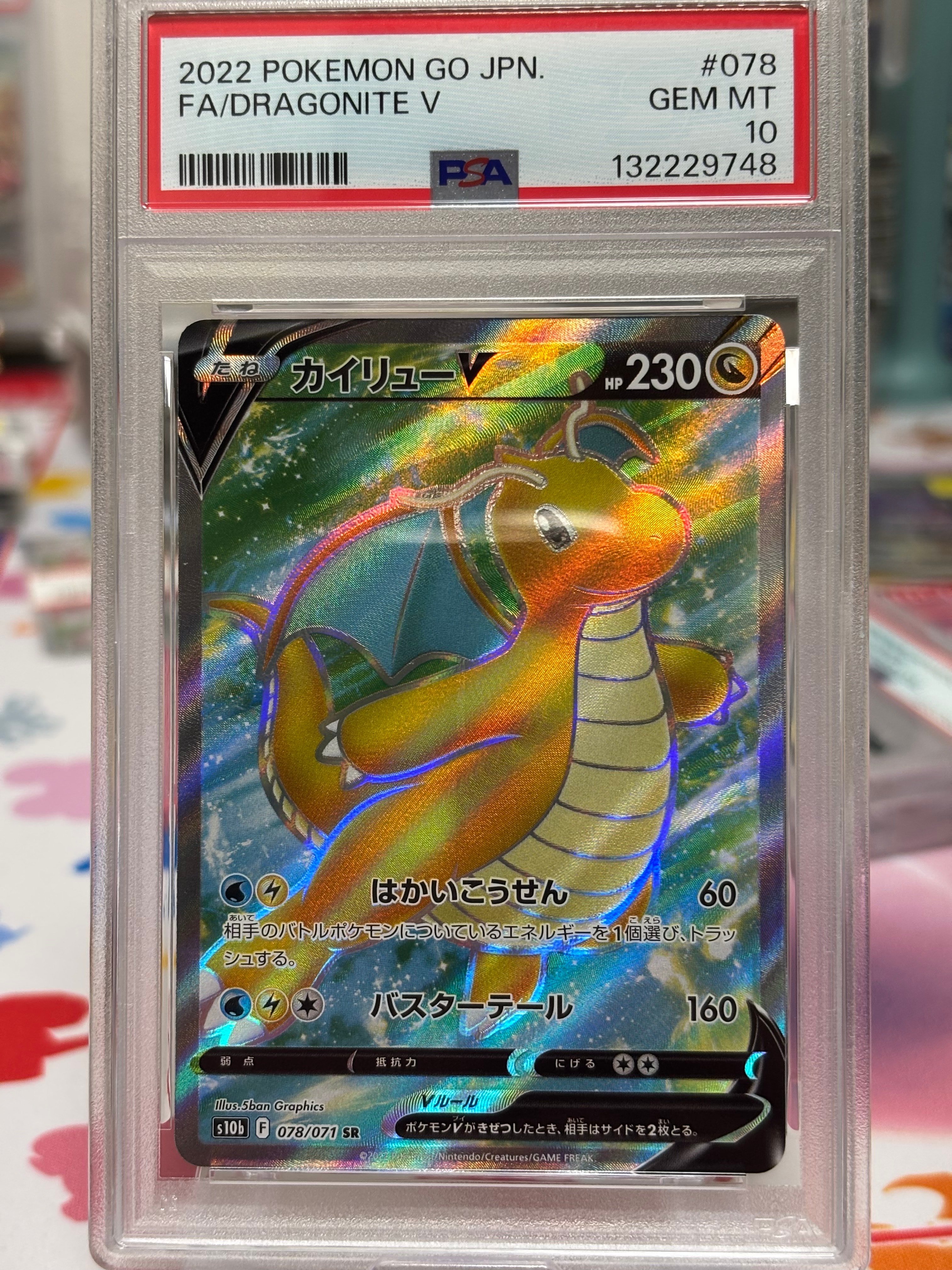 カイリューV SR[s10b 078/071](強化拡張パック「Pokemon GO」)