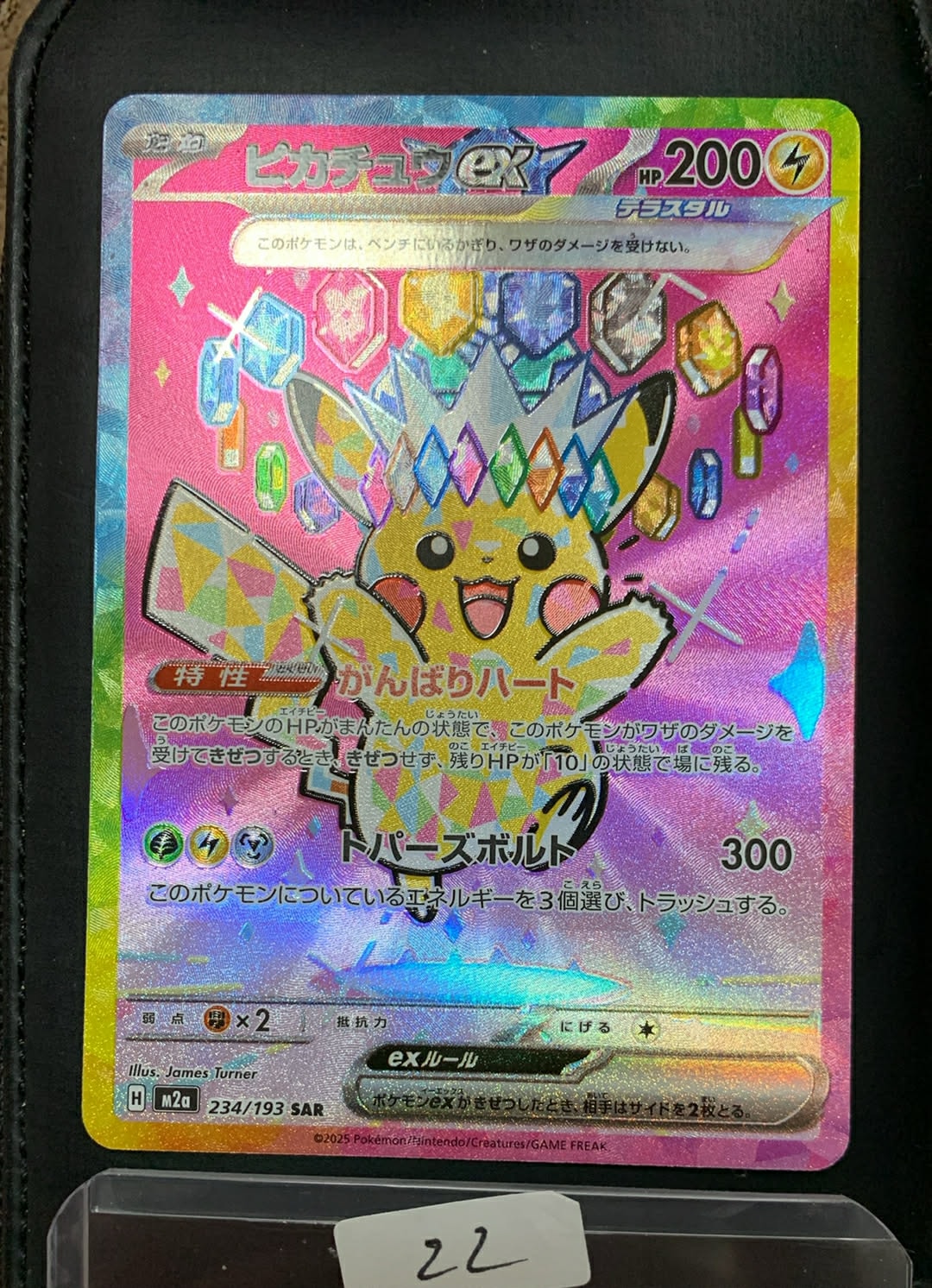 ピカチュウex SAR [M2a 234/193](ハイクラスパック「MEGAドリームex」)